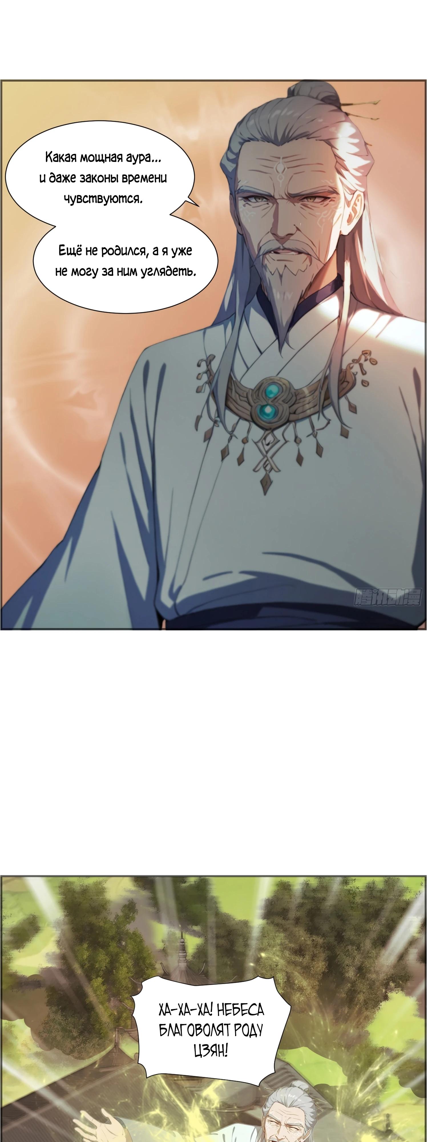 Манга Контратака начинается ещё в утробе матери: непобедимый с рождения - Глава 10 Страница 17