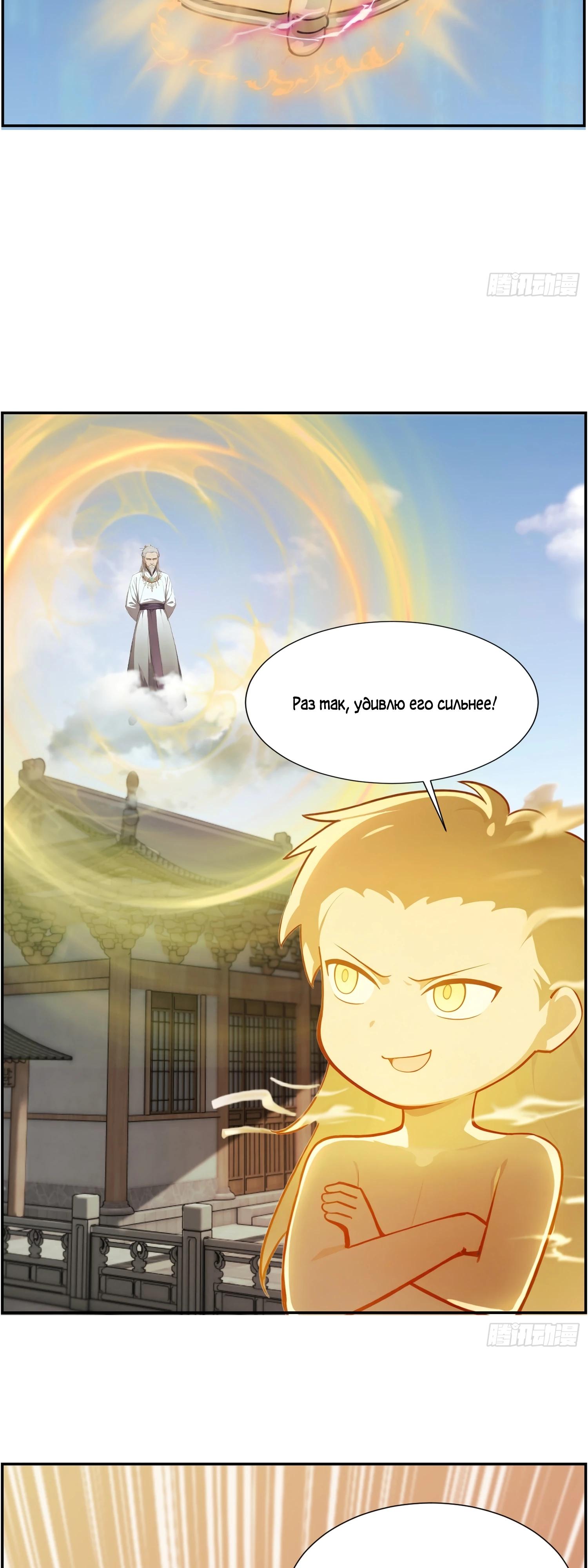 Манга Контратака начинается ещё в утробе матери: непобедимый с рождения - Глава 10 Страница 9