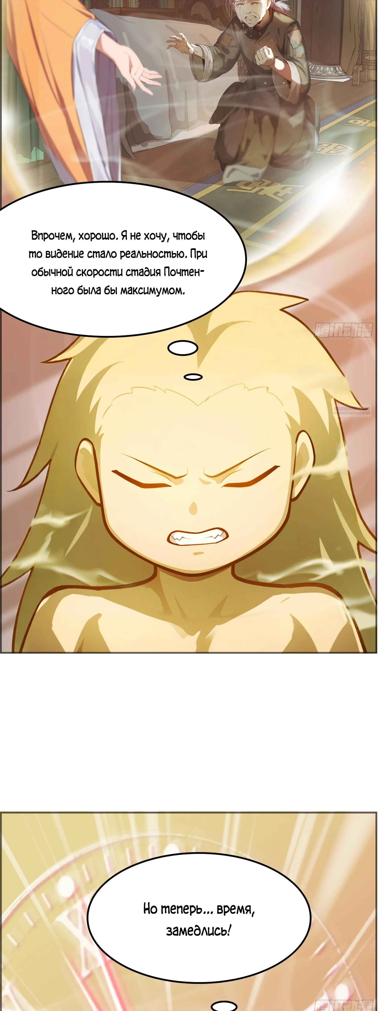 Манга Контратака начинается ещё в утробе матери: непобедимый с рождения - Глава 10 Страница 14