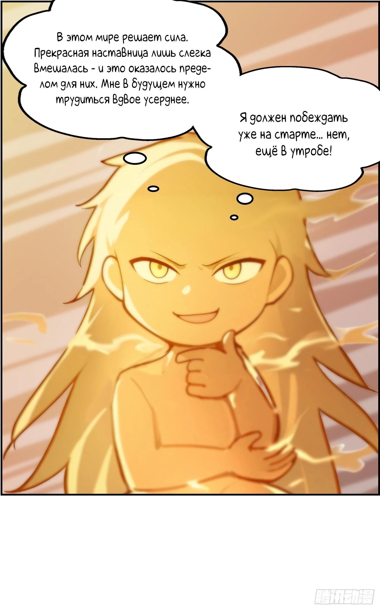 Манга Контратака начинается ещё в утробе матери: непобедимый с рождения - Глава 9 Страница 13