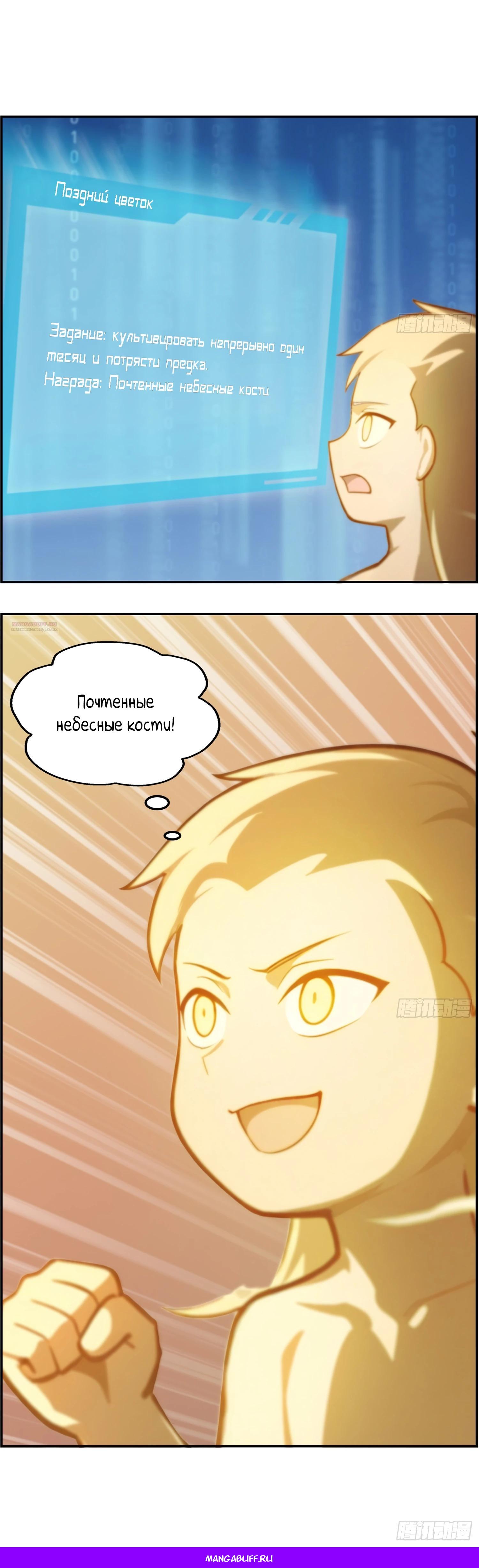 Манга Контратака начинается ещё в утробе матери: непобедимый с рождения - Глава 9 Страница 18