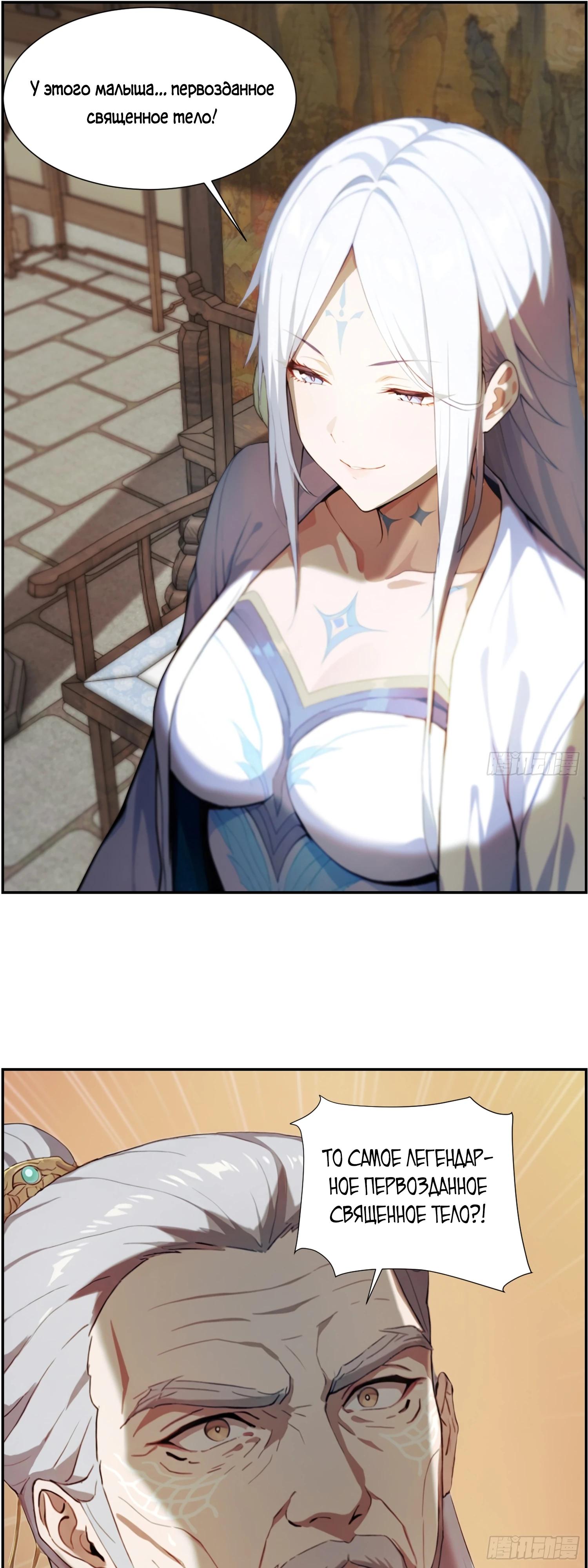 Манга Контратака начинается ещё в утробе матери: непобедимый с рождения - Глава 9 Страница 7