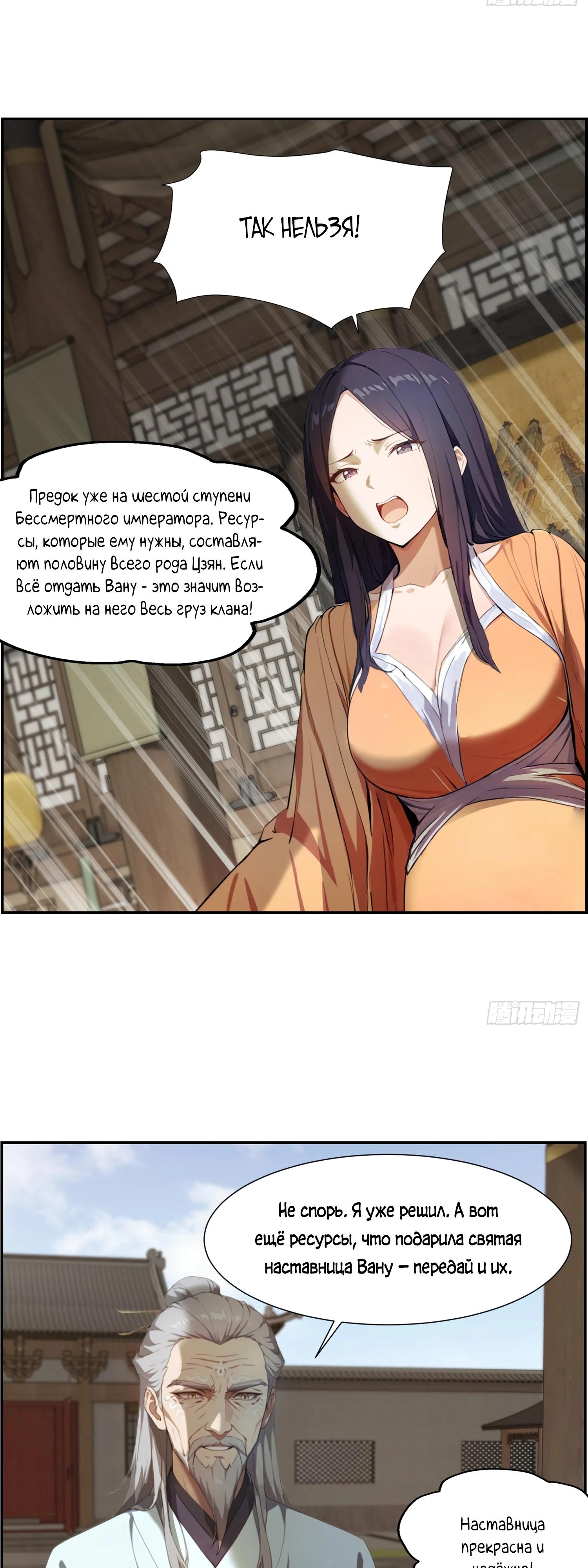 Манга Контратака начинается ещё в утробе матери: непобедимый с рождения - Глава 9 Страница 16