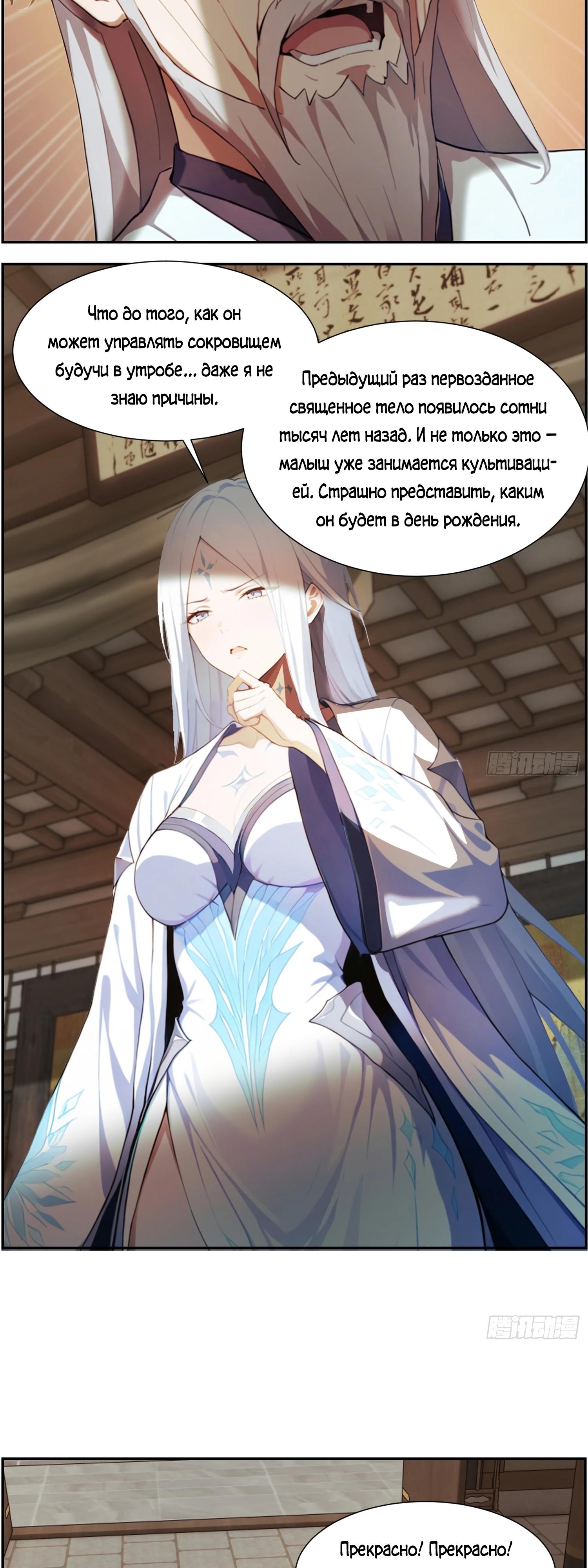 Манга Контратака начинается ещё в утробе матери: непобедимый с рождения - Глава 9 Страница 8