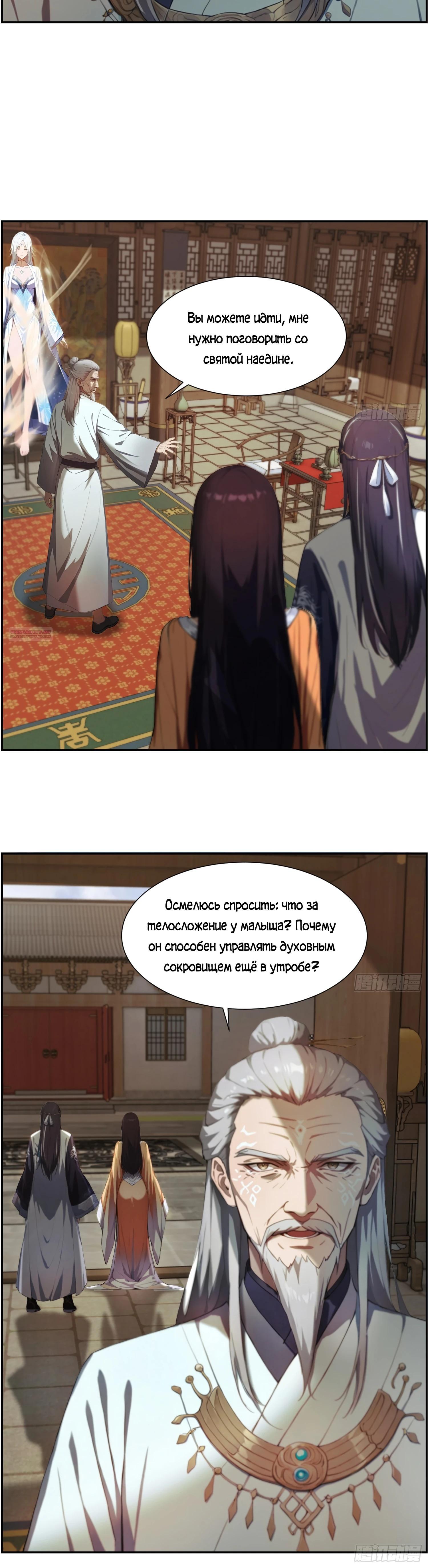 Манга Контратака начинается ещё в утробе матери: непобедимый с рождения - Глава 9 Страница 6