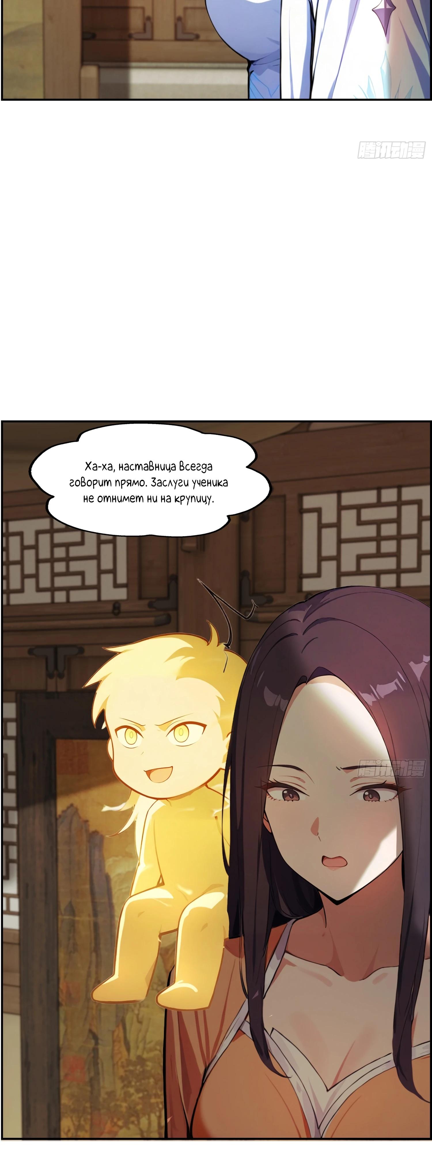 Манга Контратака начинается ещё в утробе матери: непобедимый с рождения - Глава 9 Страница 3