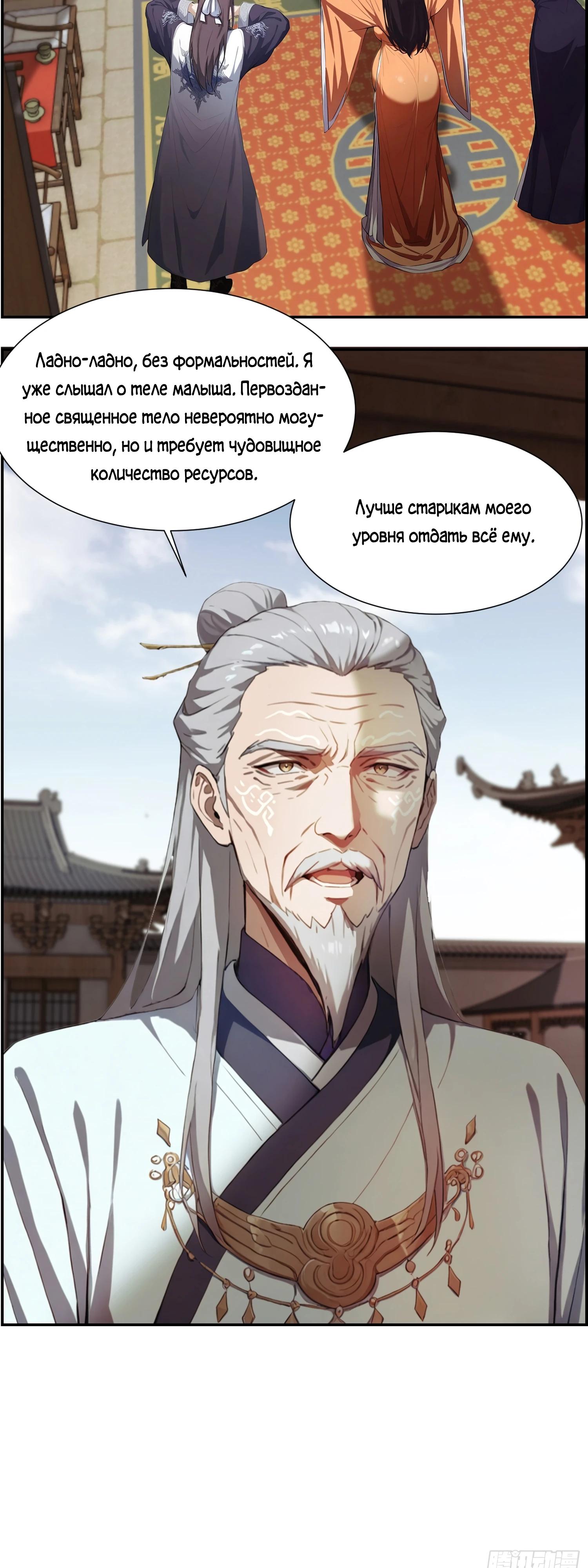 Манга Контратака начинается ещё в утробе матери: непобедимый с рождения - Глава 9 Страница 15