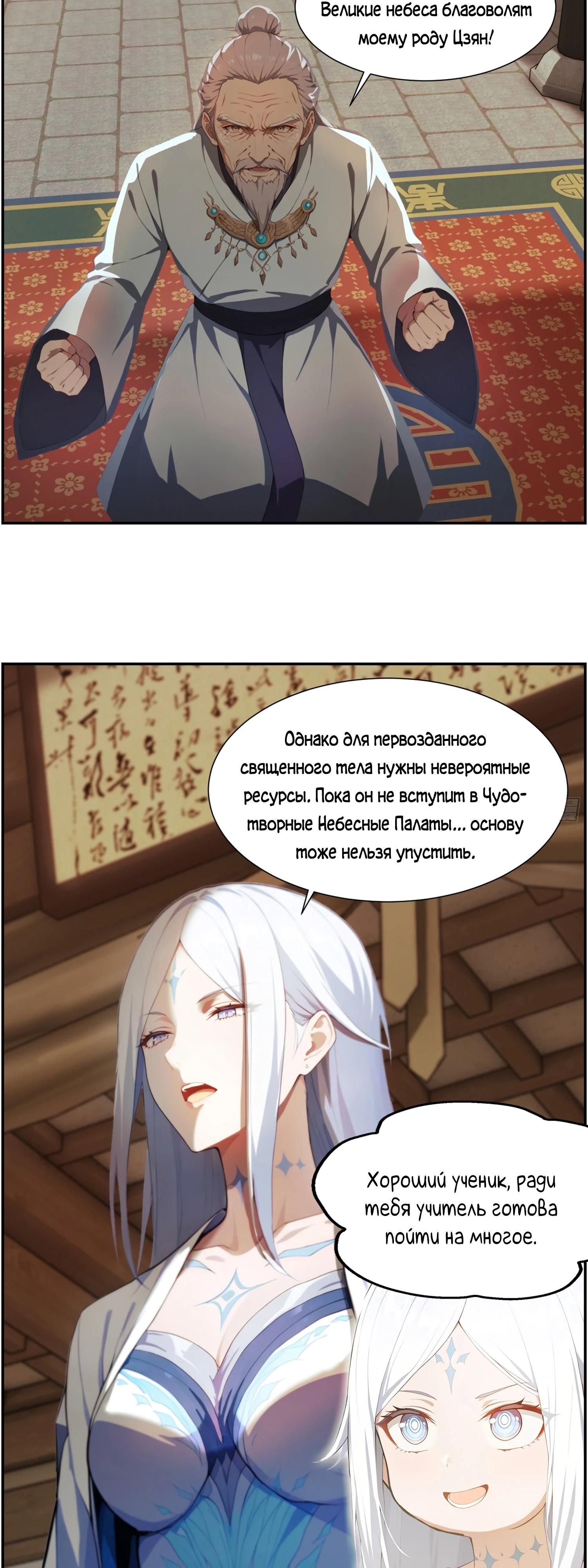 Манга Контратака начинается ещё в утробе матери: непобедимый с рождения - Глава 9 Страница 9