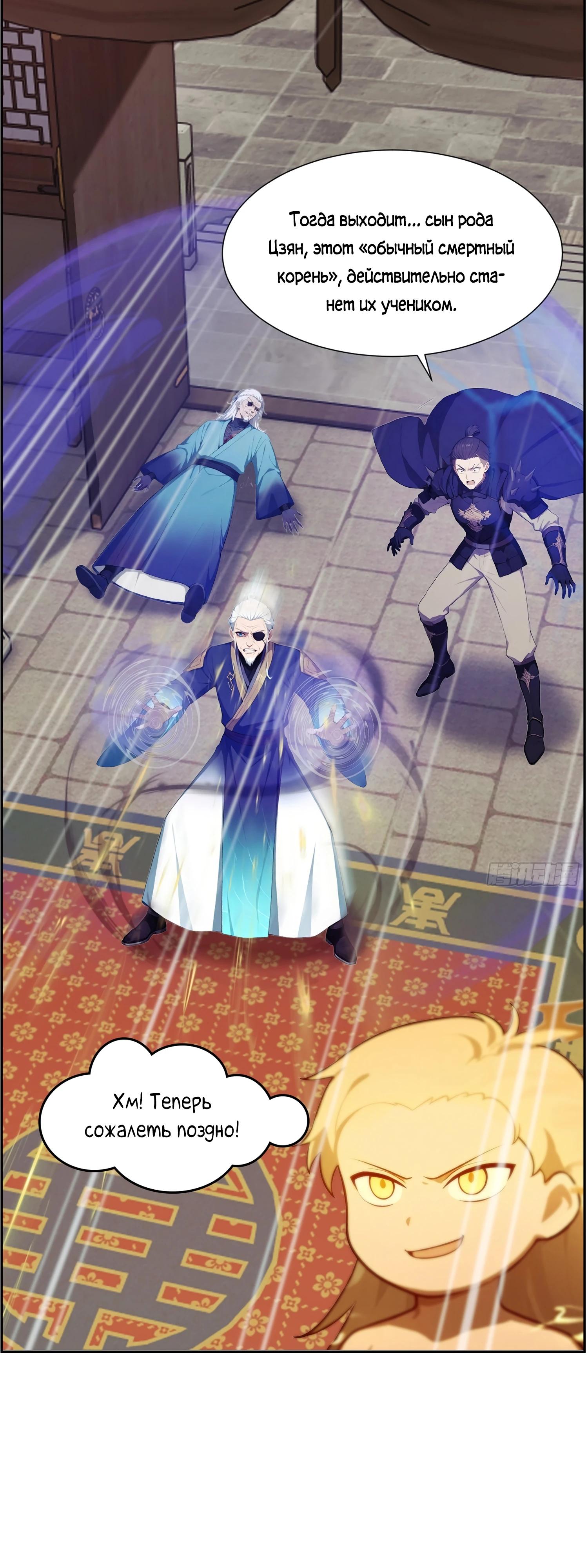 Манга Контратака начинается ещё в утробе матери: непобедимый с рождения - Глава 8 Страница 11
