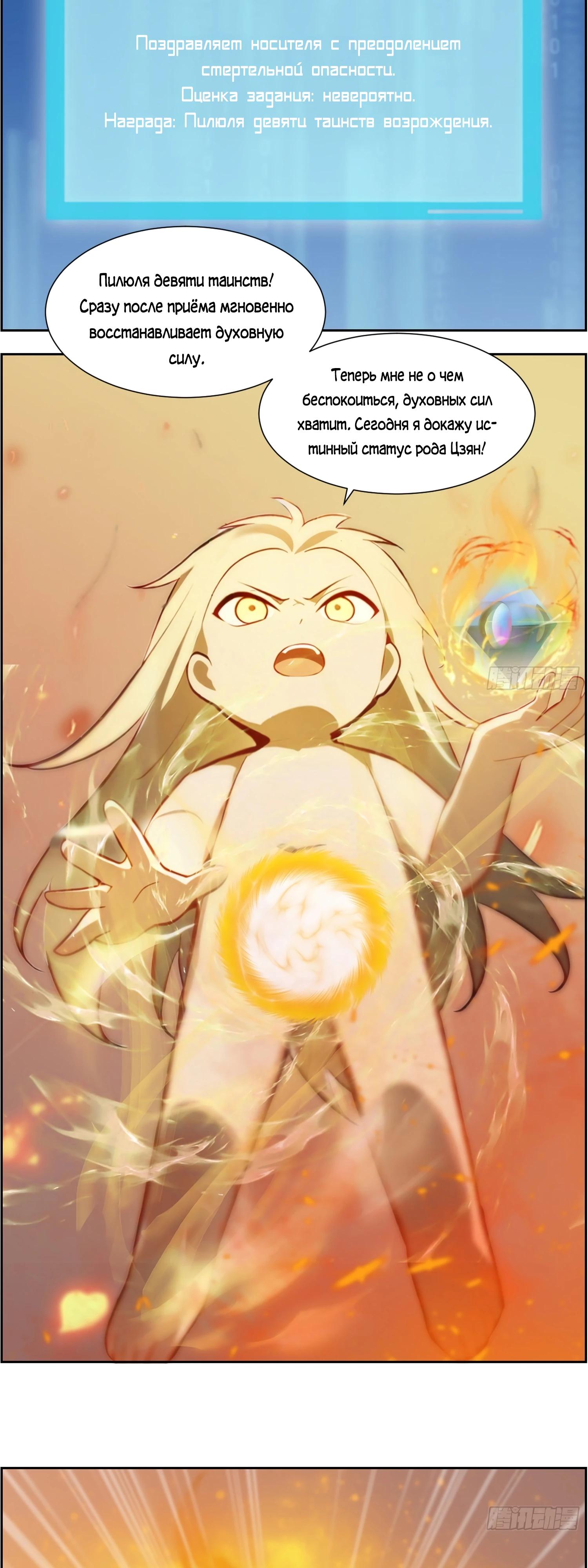 Манга Контратака начинается ещё в утробе матери: непобедимый с рождения - Глава 7 Страница 14