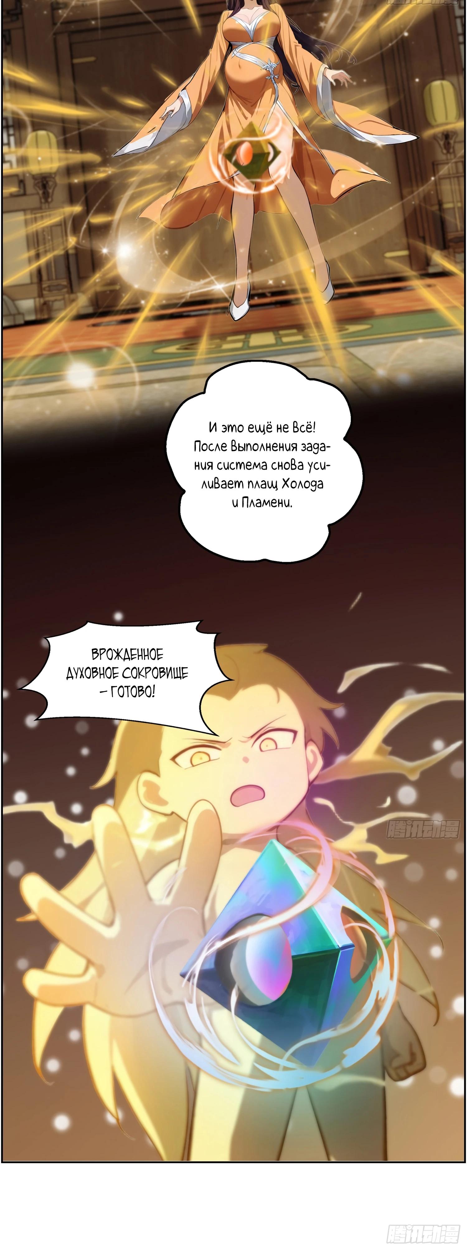 Манга Контратака начинается ещё в утробе матери: непобедимый с рождения - Глава 6 Страница 3