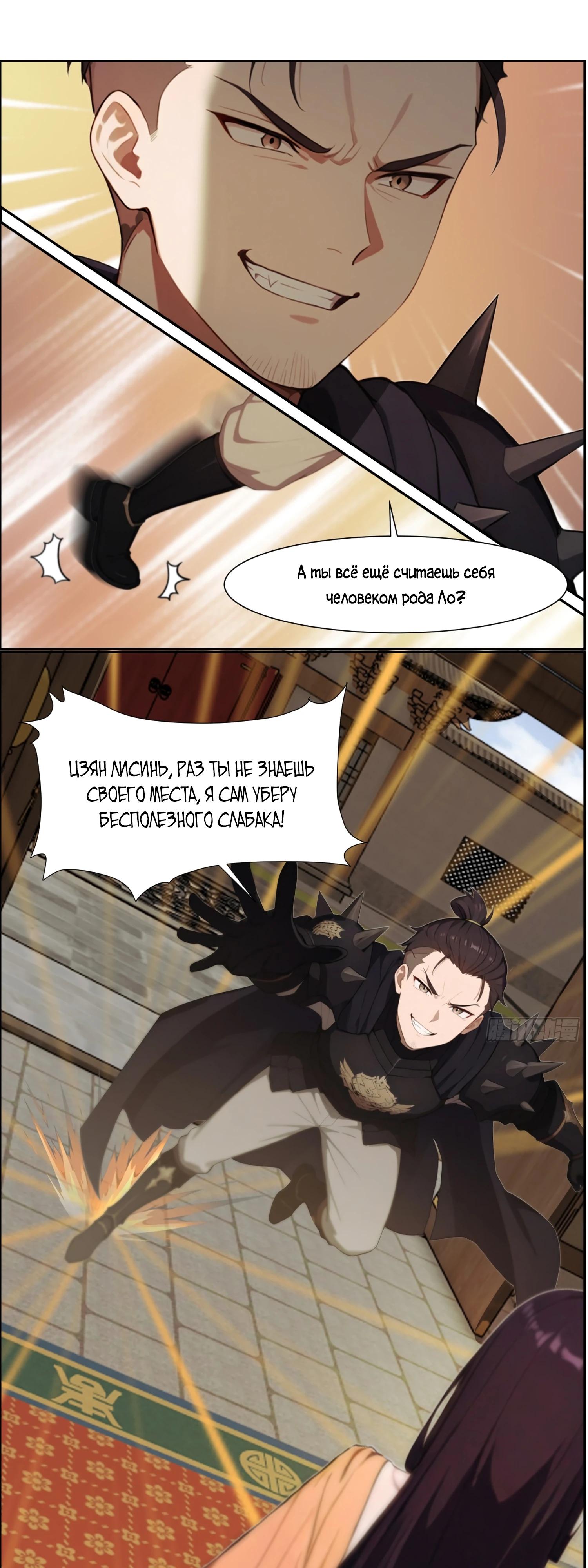 Манга Контратака начинается ещё в утробе матери: непобедимый с рождения - Глава 6 Страница 14