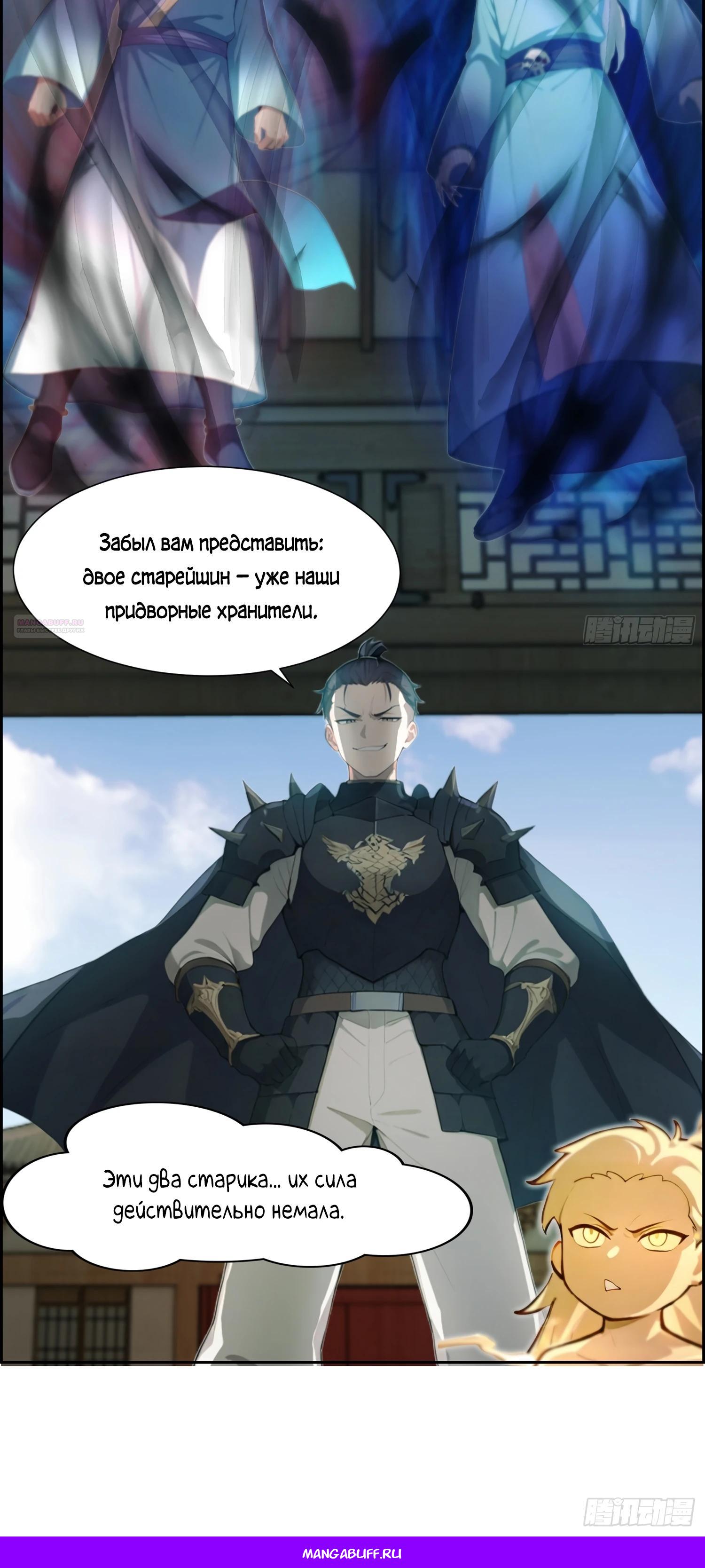 Манга Контратака начинается ещё в утробе матери: непобедимый с рождения - Глава 6 Страница 18