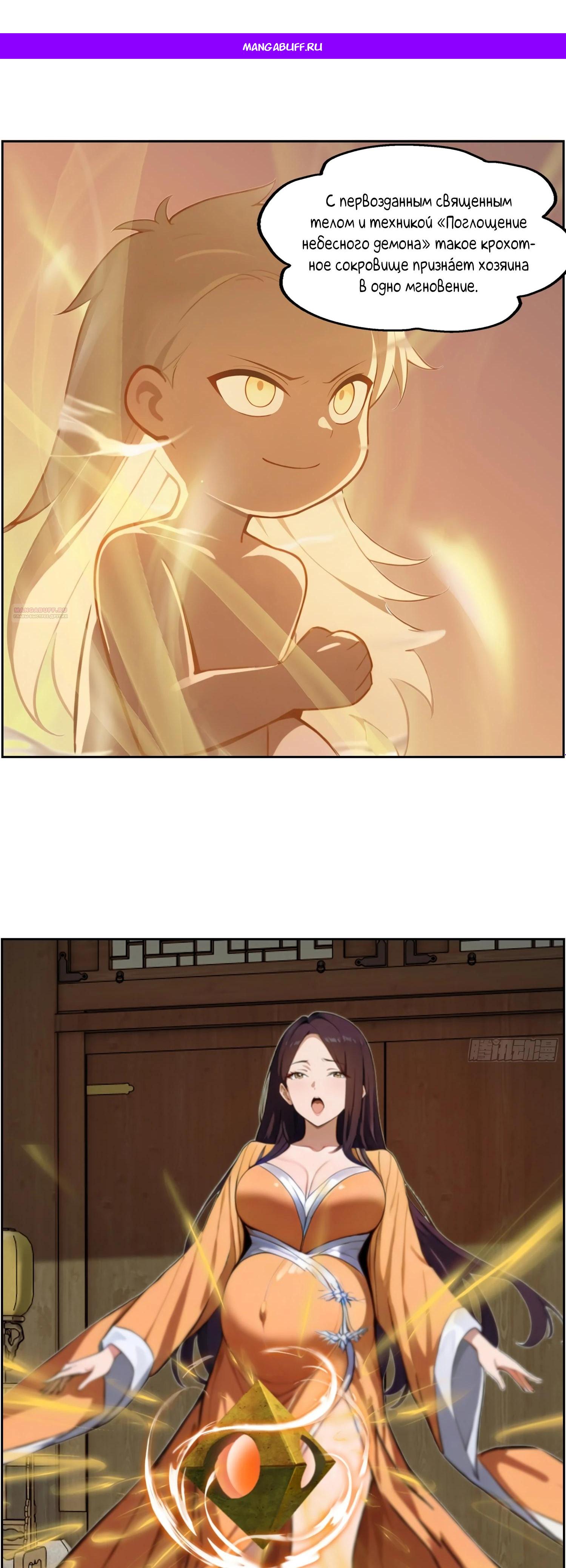 Манга Контратака начинается ещё в утробе матери: непобедимый с рождения - Глава 6 Страница 1