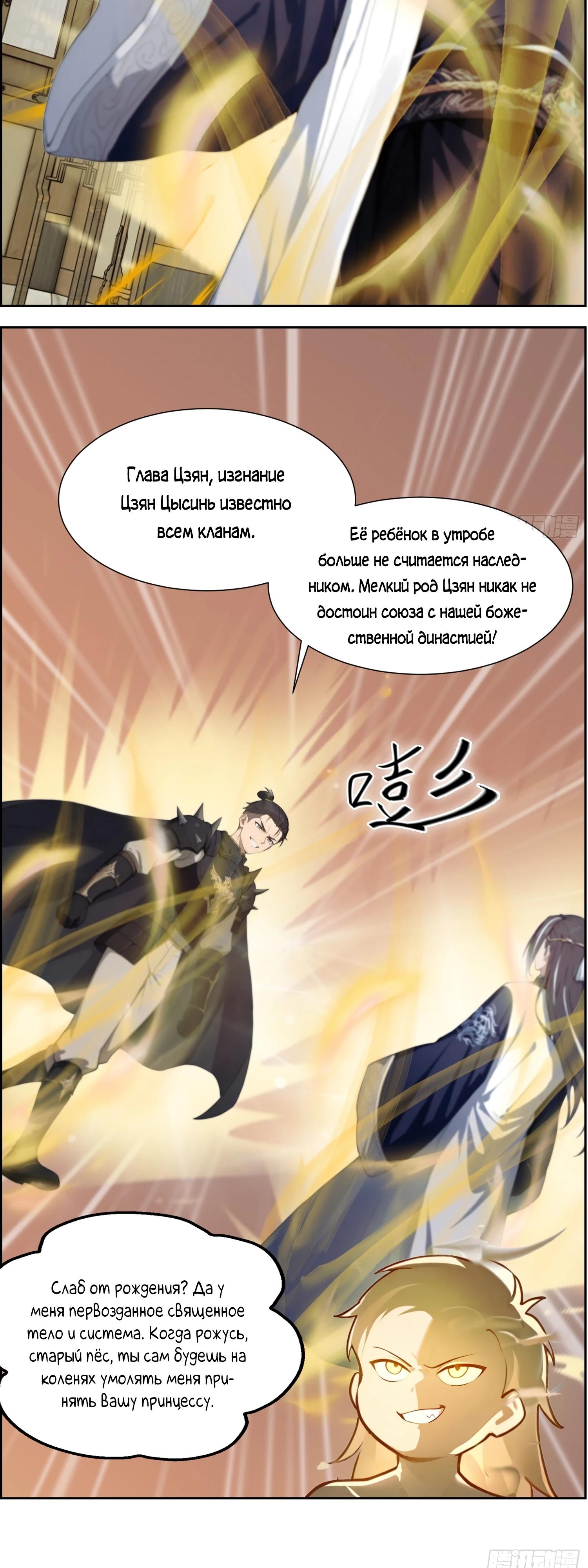 Манга Контратака начинается ещё в утробе матери: непобедимый с рождения - Глава 6 Страница 12
