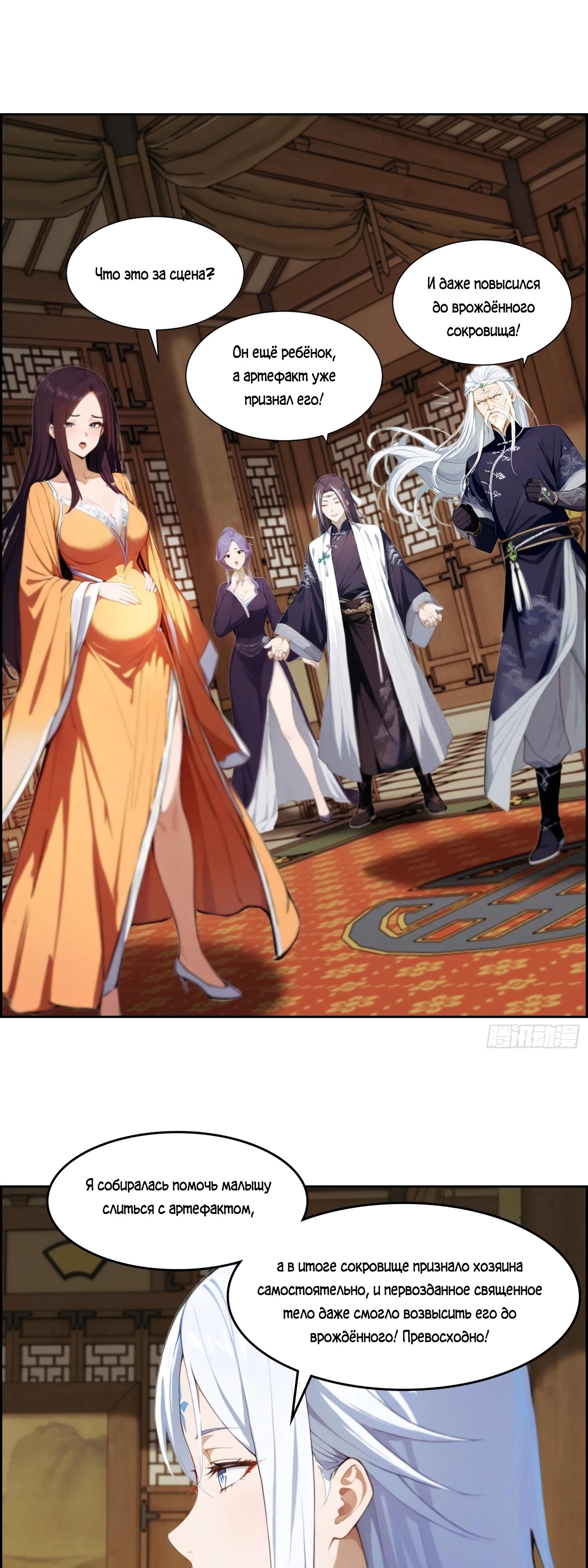 Манга Контратака начинается ещё в утробе матери: непобедимый с рождения - Глава 6 Страница 4