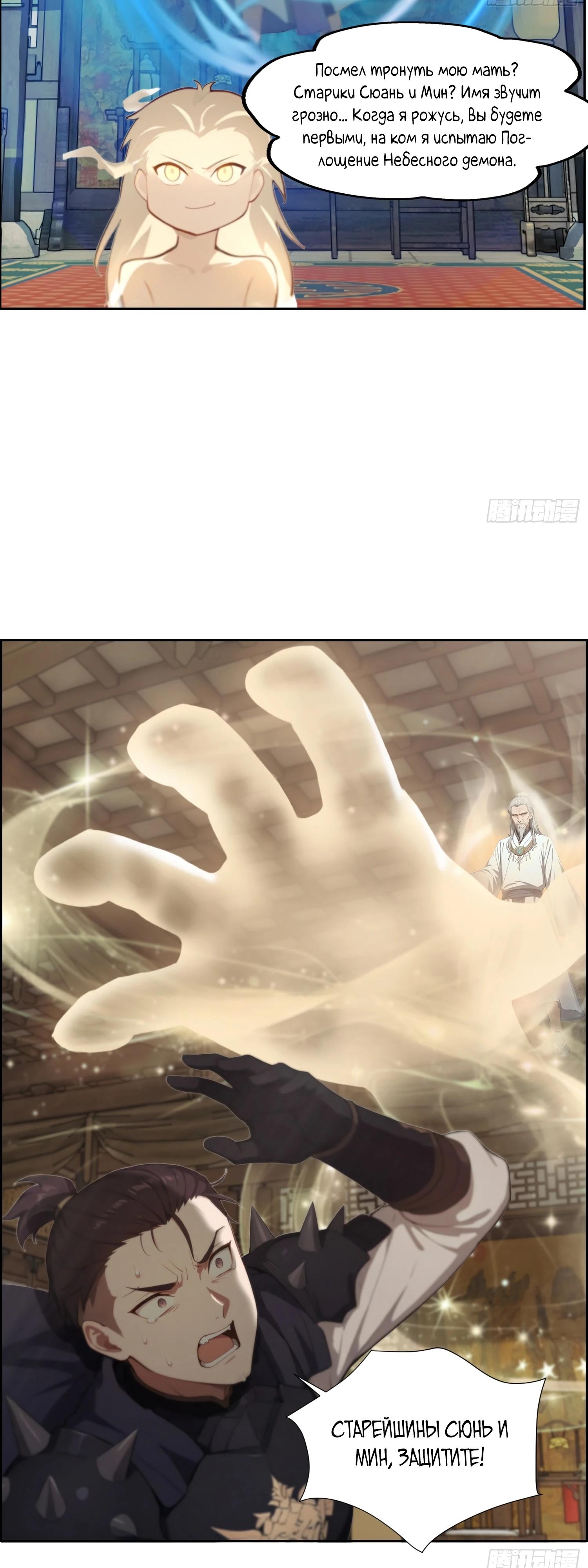 Манга Контратака начинается ещё в утробе матери: непобедимый с рождения - Глава 6 Страница 16