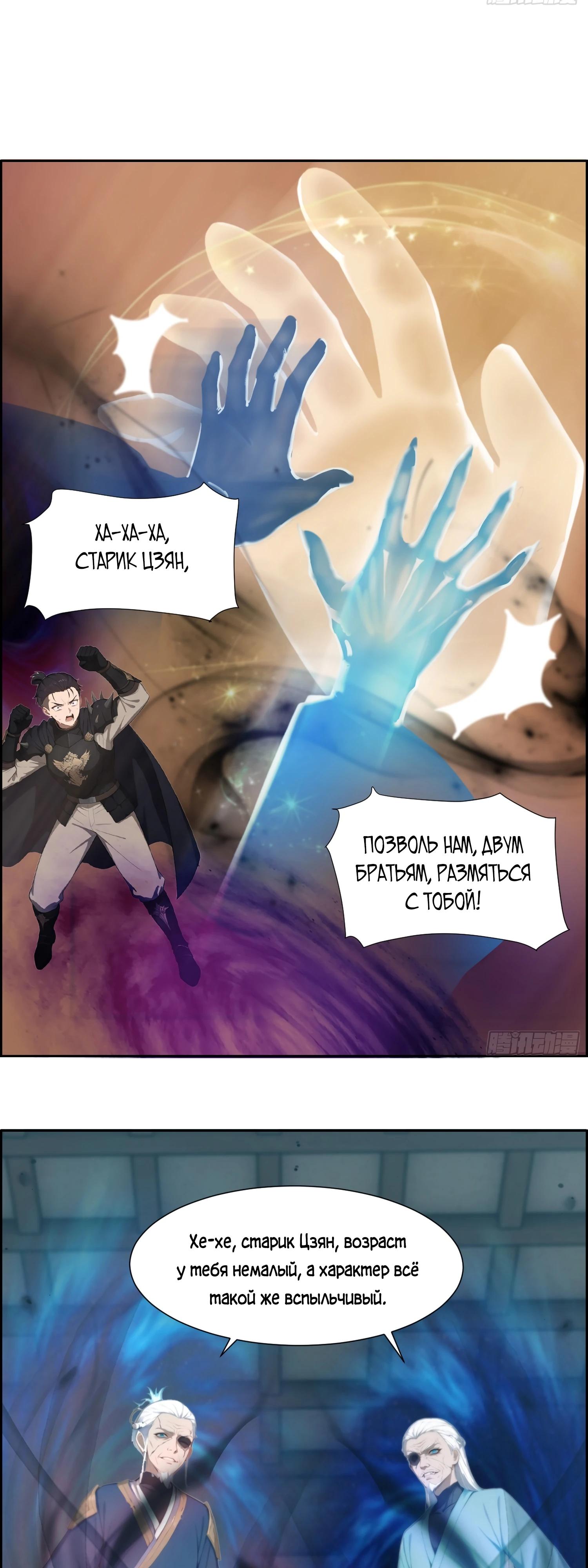 Манга Контратака начинается ещё в утробе матери: непобедимый с рождения - Глава 6 Страница 17