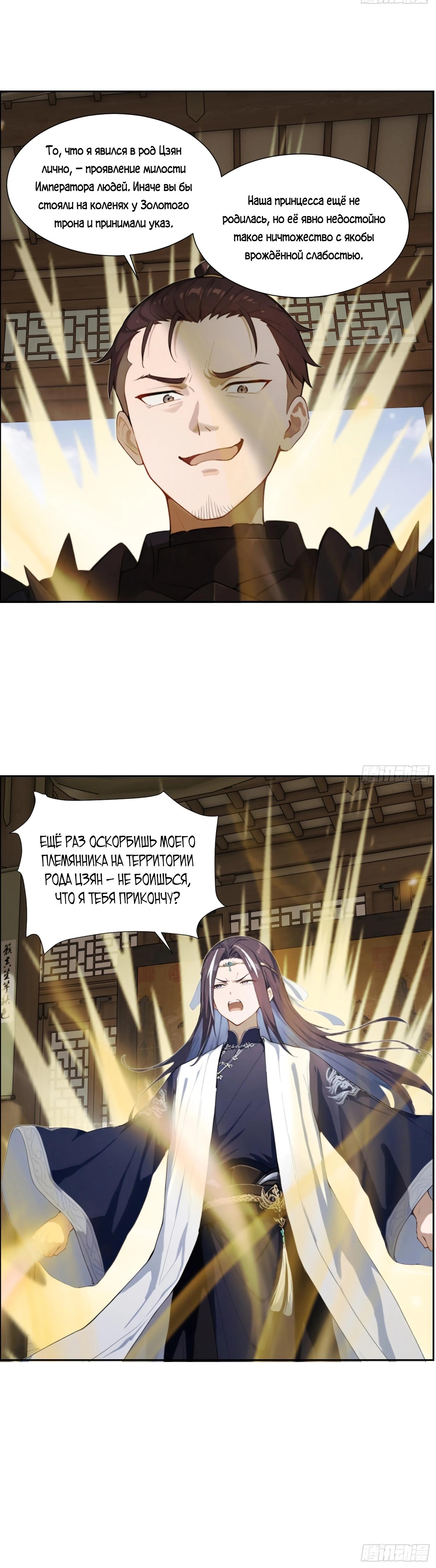 Манга Контратака начинается ещё в утробе матери: непобедимый с рождения - Глава 6 Страница 13