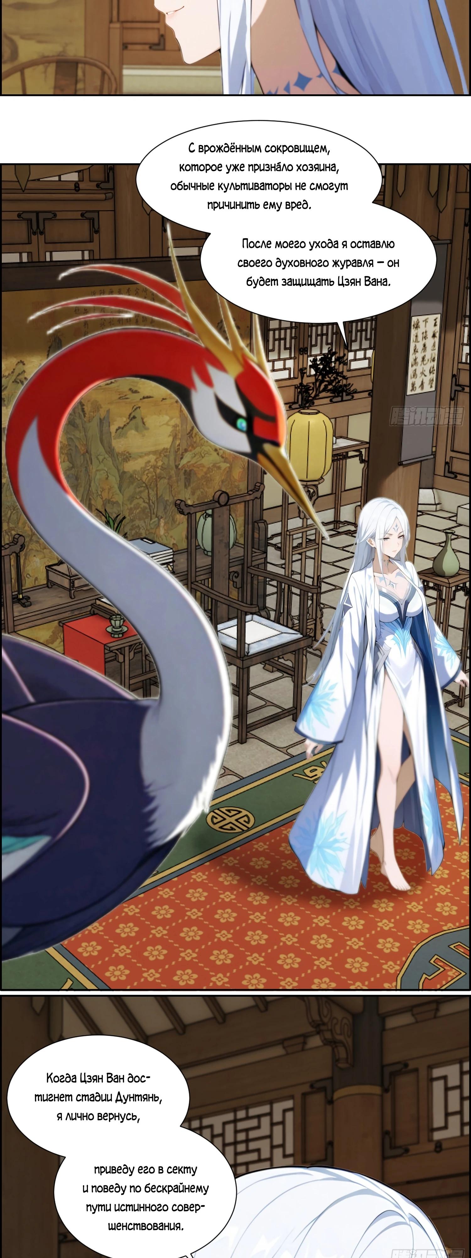 Манга Контратака начинается ещё в утробе матери: непобедимый с рождения - Глава 6 Страница 5