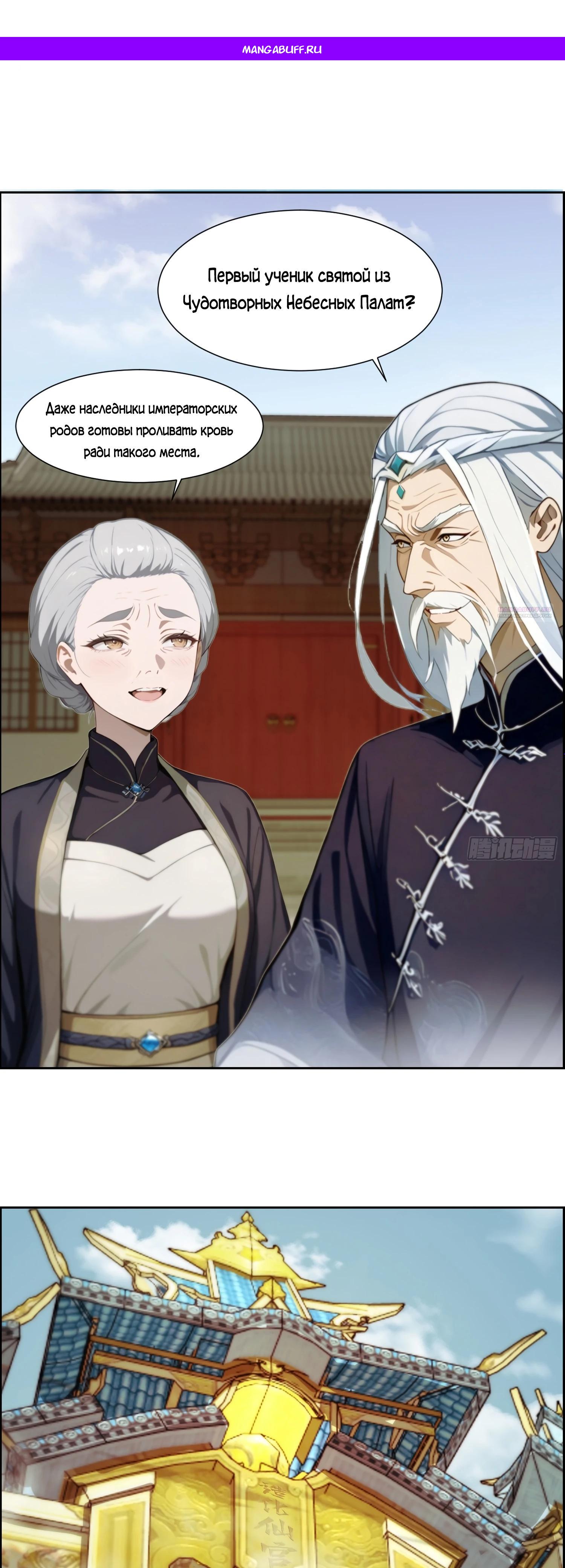 Манга Контратака начинается ещё в утробе матери: непобедимый с рождения - Глава 5 Страница 1