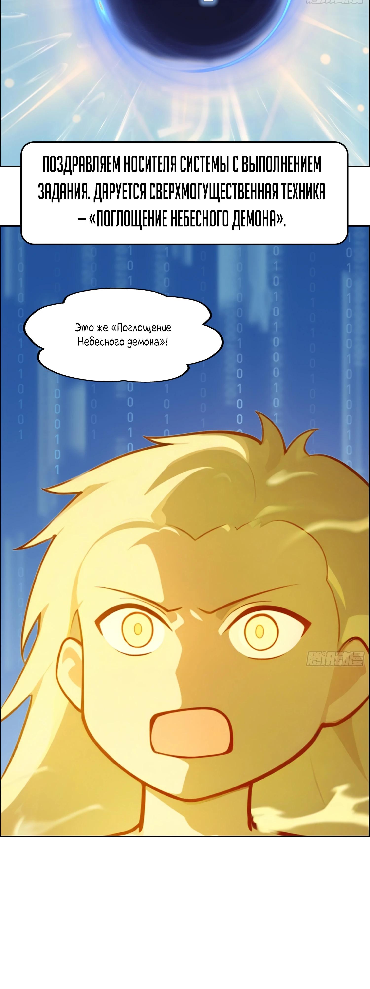 Манга Контратака начинается ещё в утробе матери: непобедимый с рождения - Глава 5 Страница 8