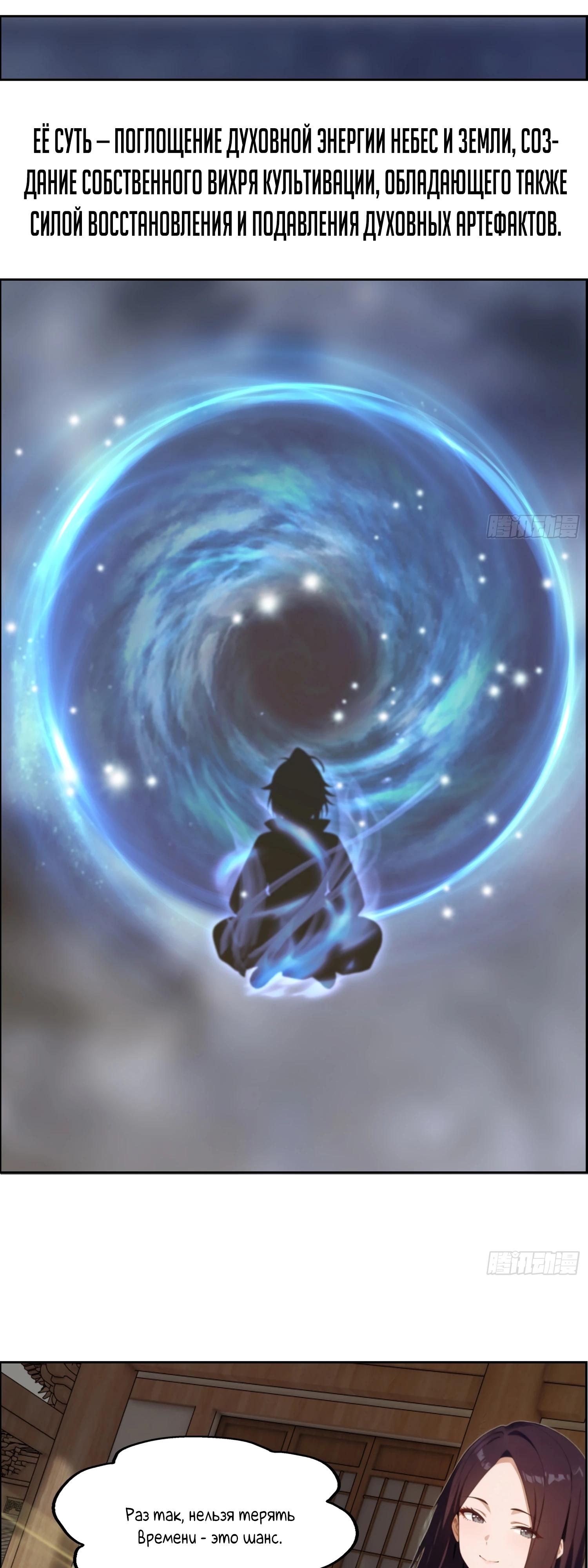 Манга Контратака начинается ещё в утробе матери: непобедимый с рождения - Глава 5 Страница 9