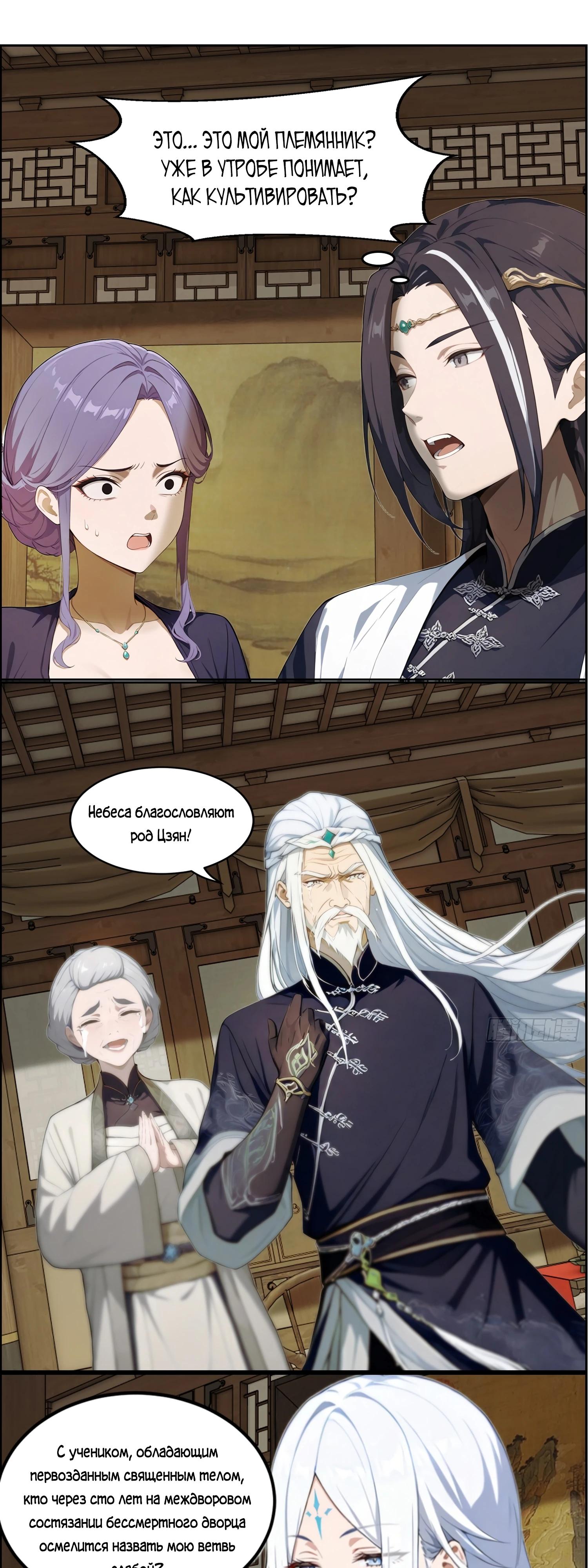 Манга Контратака начинается ещё в утробе матери: непобедимый с рождения - Глава 5 Страница 13