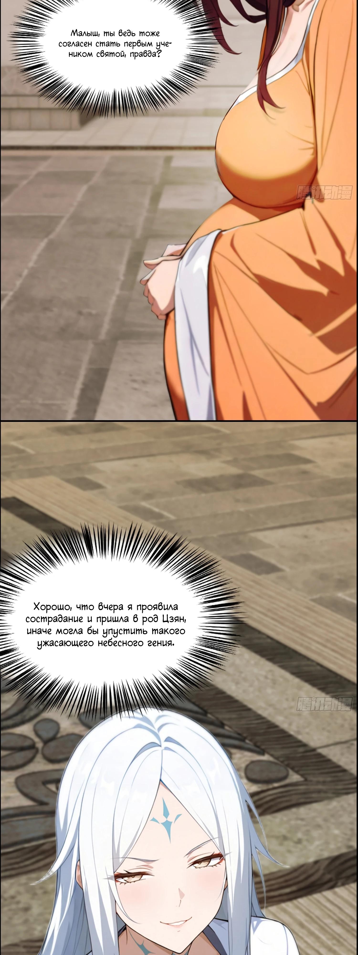 Манга Контратака начинается ещё в утробе матери: непобедимый с рождения - Глава 5 Страница 4