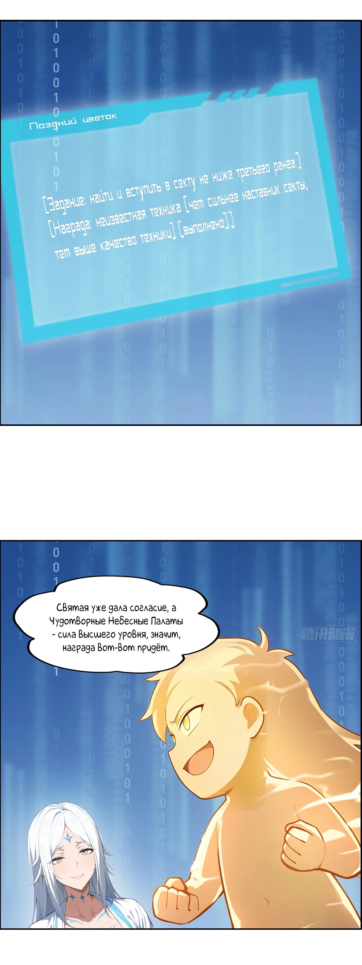 Манга Контратака начинается ещё в утробе матери: непобедимый с рождения - Глава 5 Страница 6