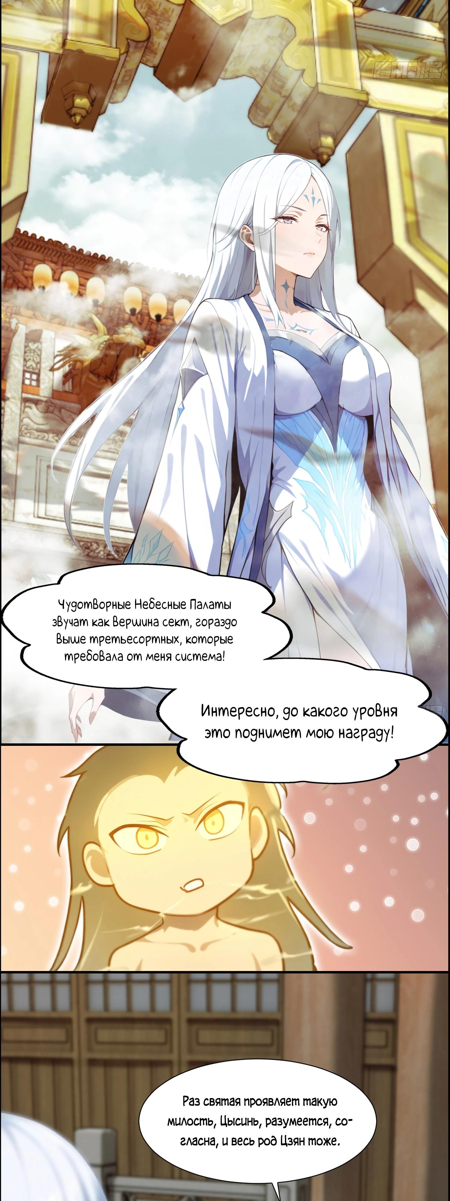 Манга Контратака начинается ещё в утробе матери: непобедимый с рождения - Глава 5 Страница 2