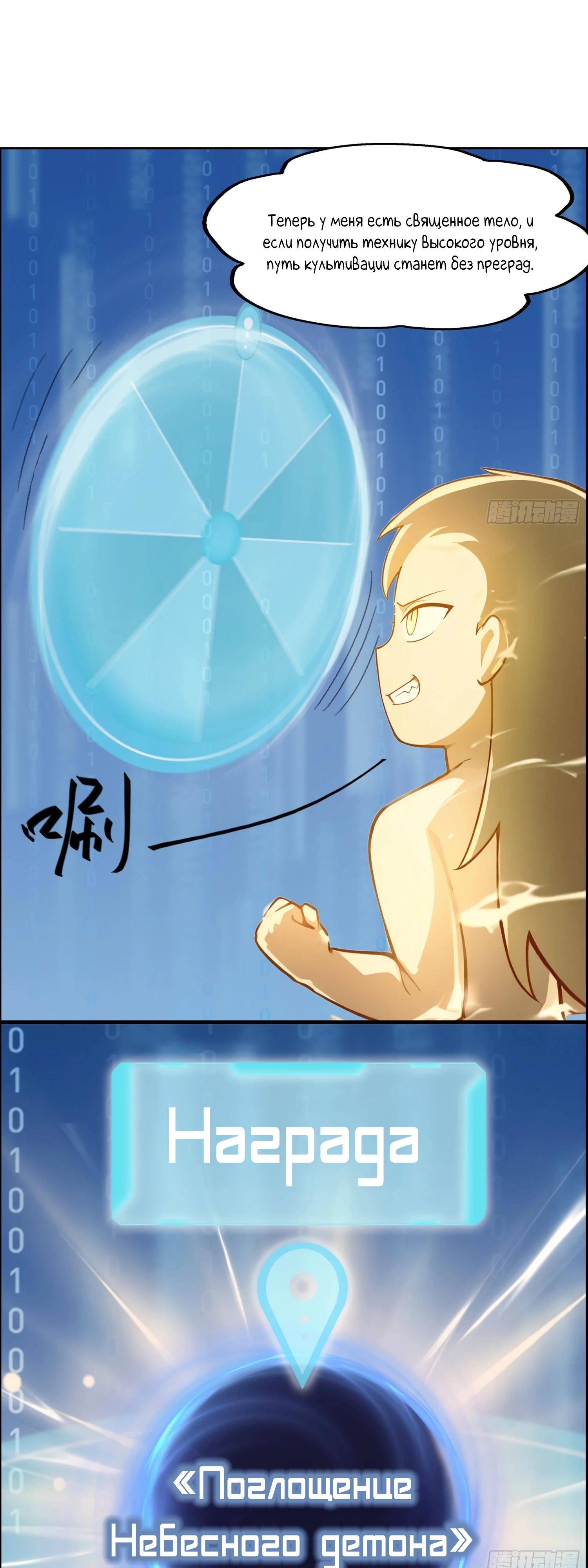 Манга Контратака начинается ещё в утробе матери: непобедимый с рождения - Глава 5 Страница 7