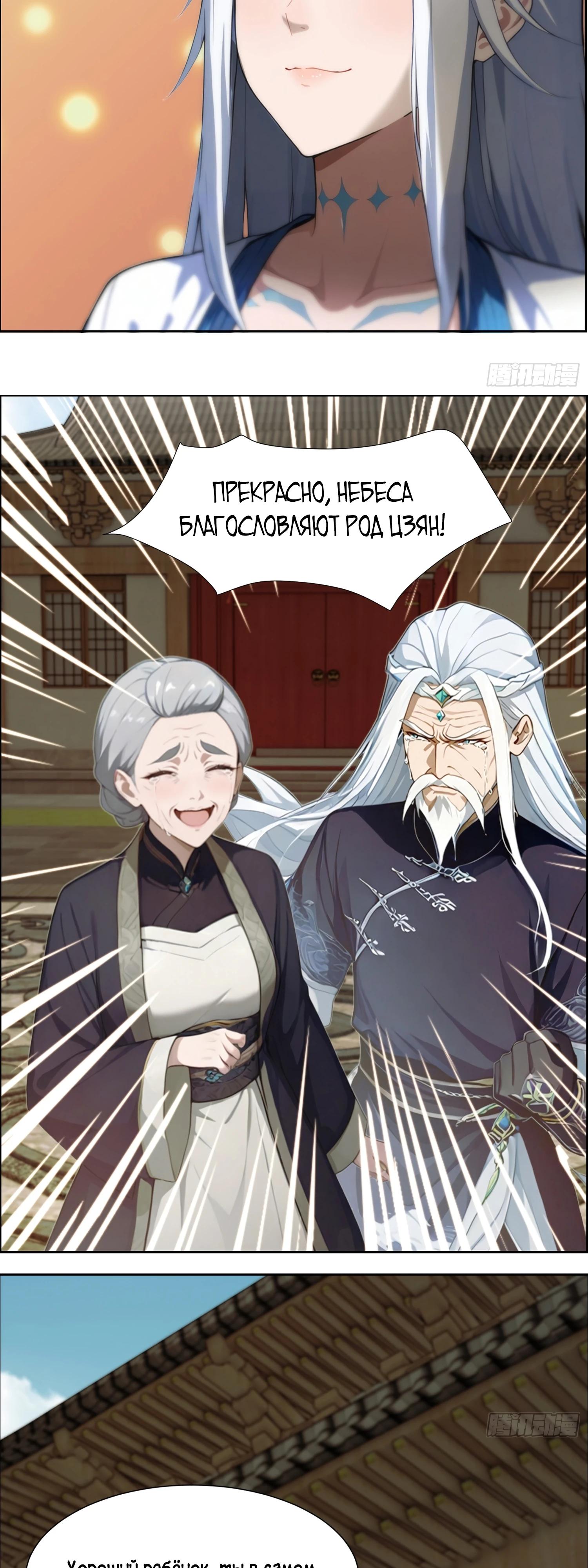 Манга Контратака начинается ещё в утробе матери: непобедимый с рождения - Глава 4 Страница 16