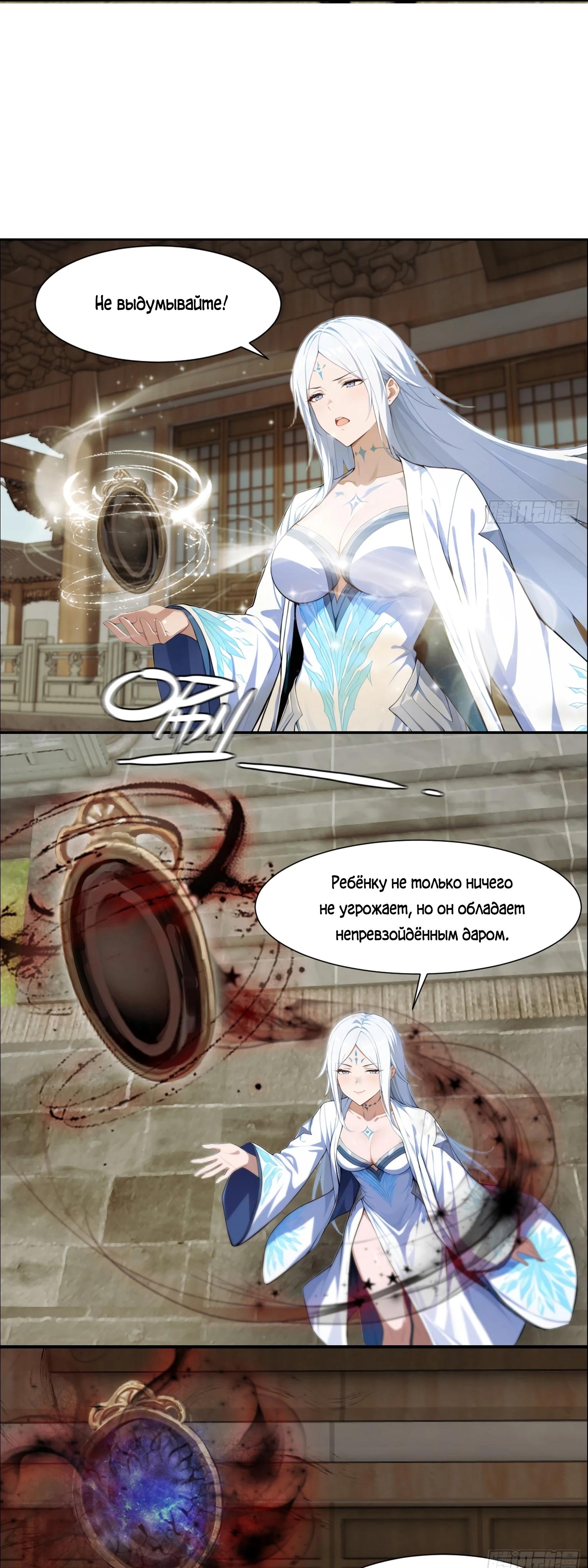 Манга Контратака начинается ещё в утробе матери: непобедимый с рождения - Глава 4 Страница 9