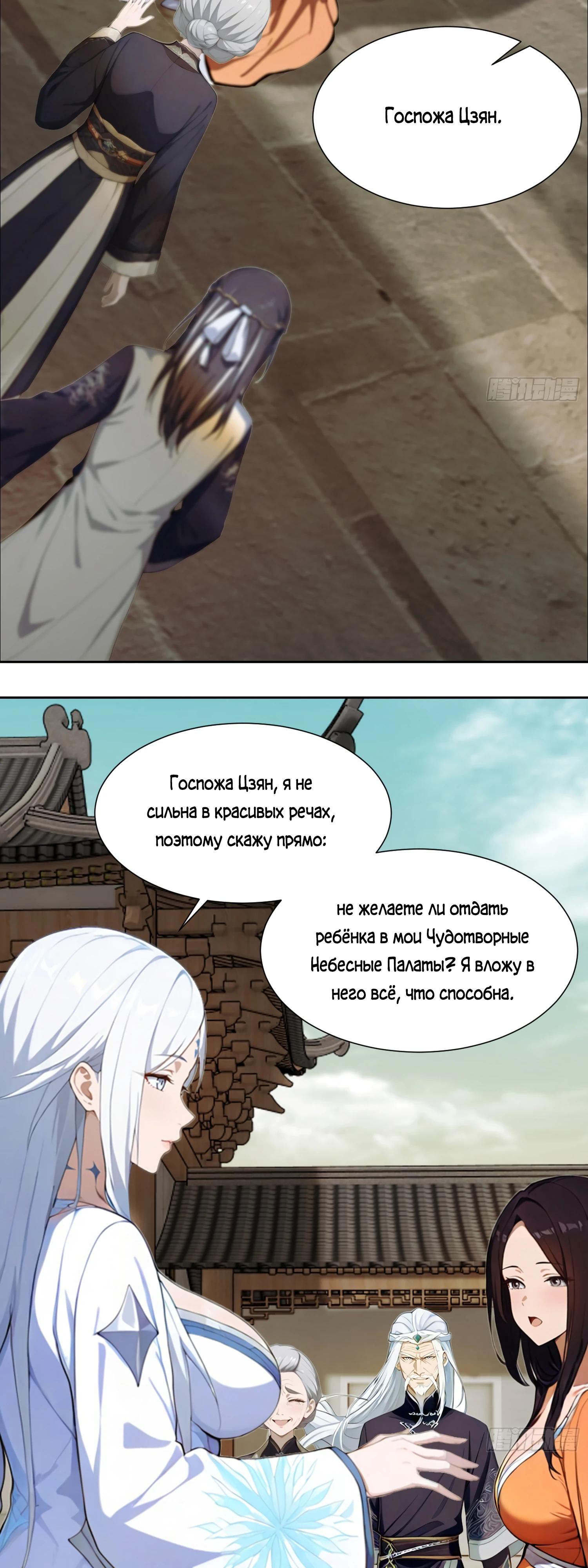 Манга Контратака начинается ещё в утробе матери: непобедимый с рождения - Глава 4 Страница 18