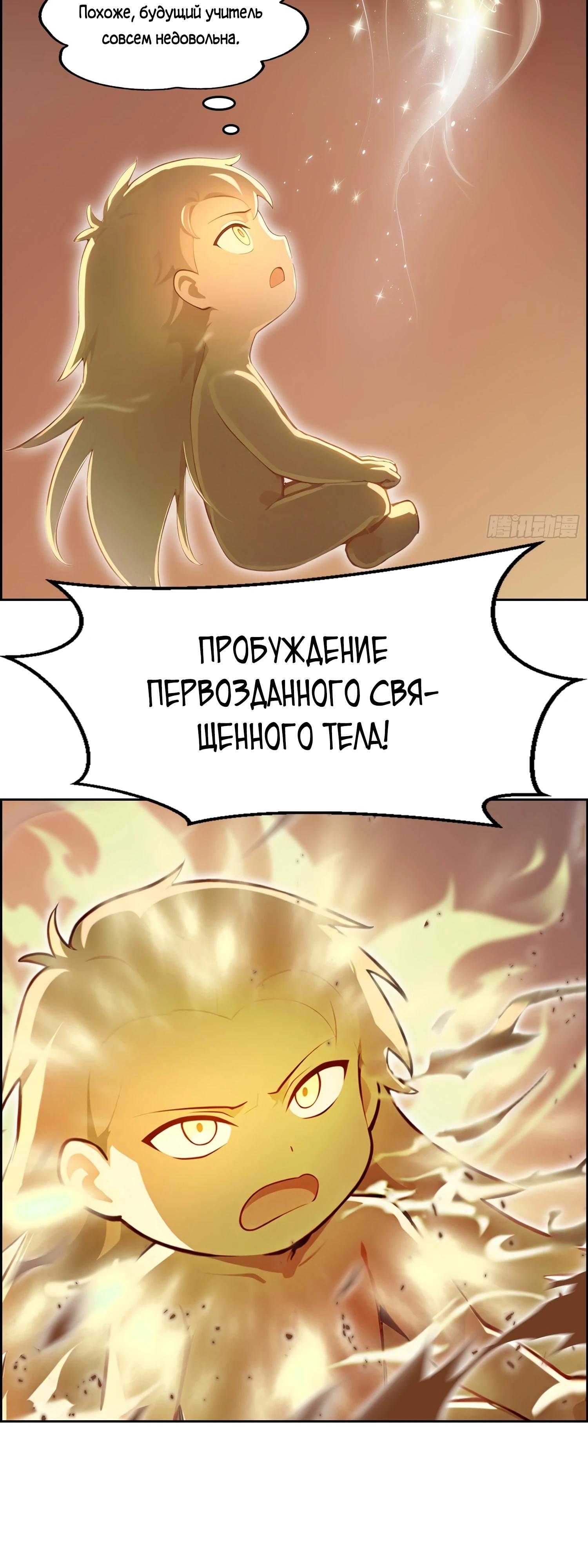 Манга Контратака начинается ещё в утробе матери: непобедимый с рождения - Глава 4 Страница 4