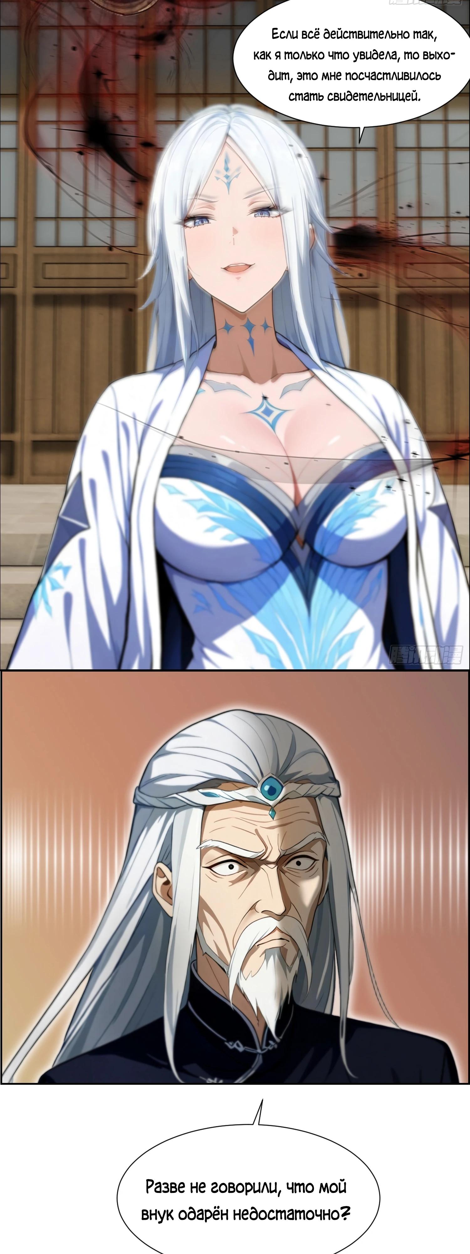 Манга Контратака начинается ещё в утробе матери: непобедимый с рождения - Глава 4 Страница 10