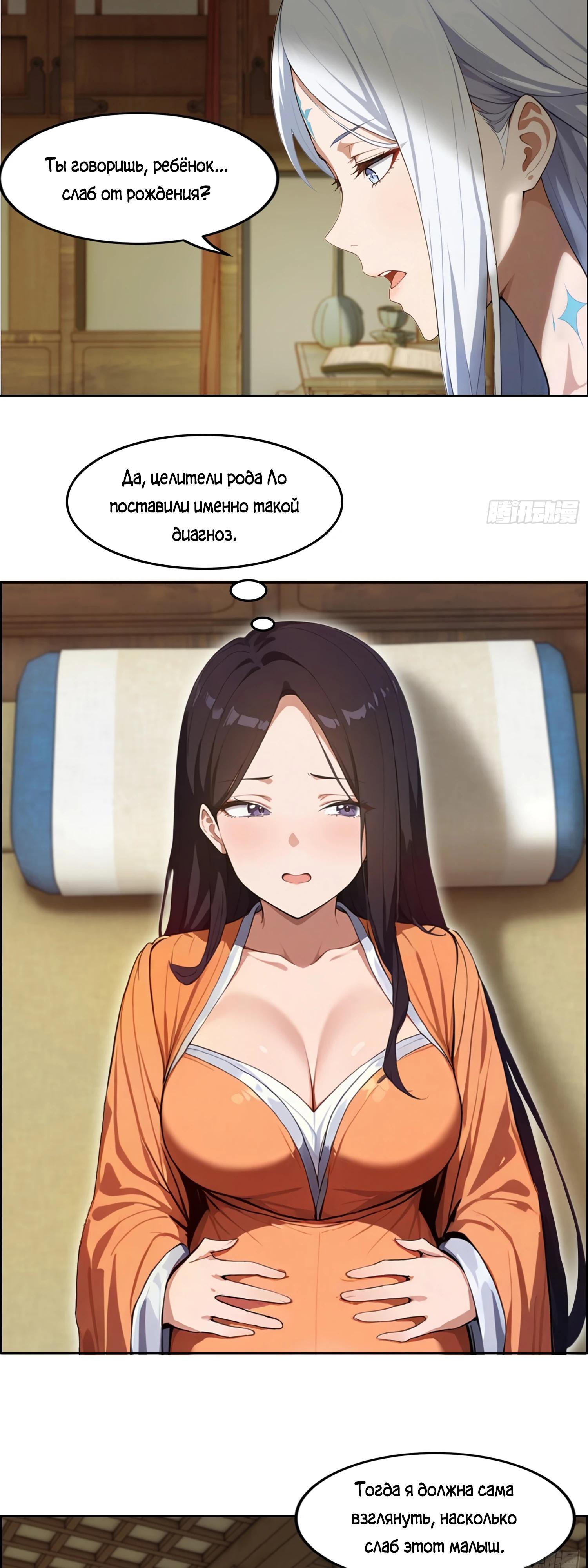 Манга Контратака начинается ещё в утробе матери: непобедимый с рождения - Глава 4 Страница 2