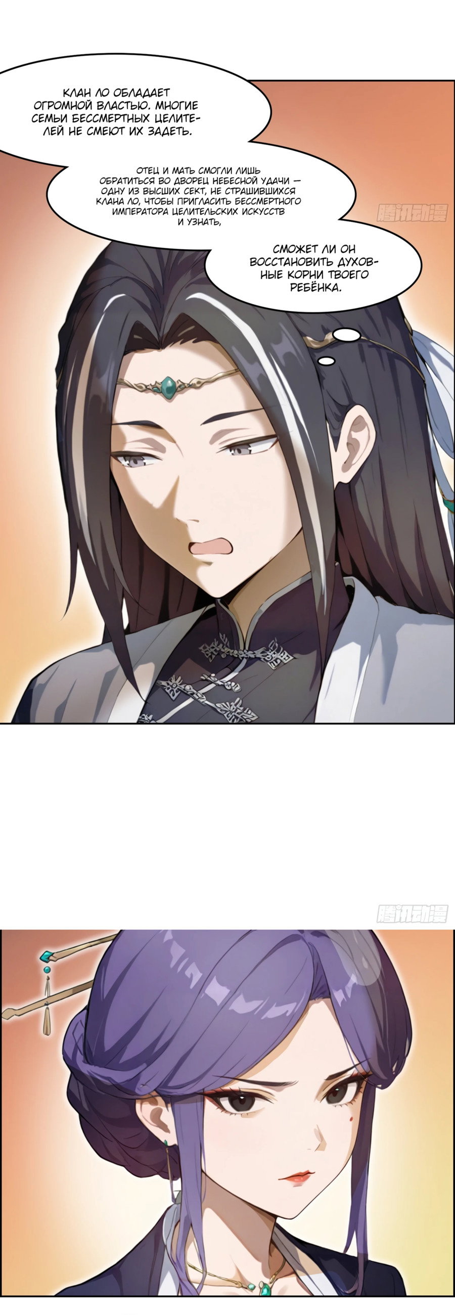 Манга Контратака начинается ещё в утробе матери: непобедимый с рождения - Глава 3 Страница 5