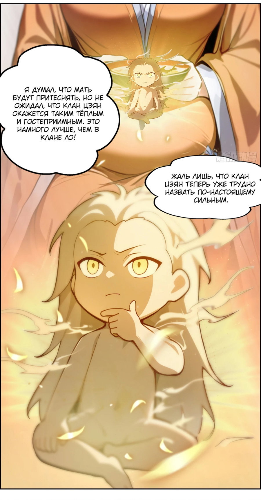Манга Контратака начинается ещё в утробе матери: непобедимый с рождения - Глава 3 Страница 11