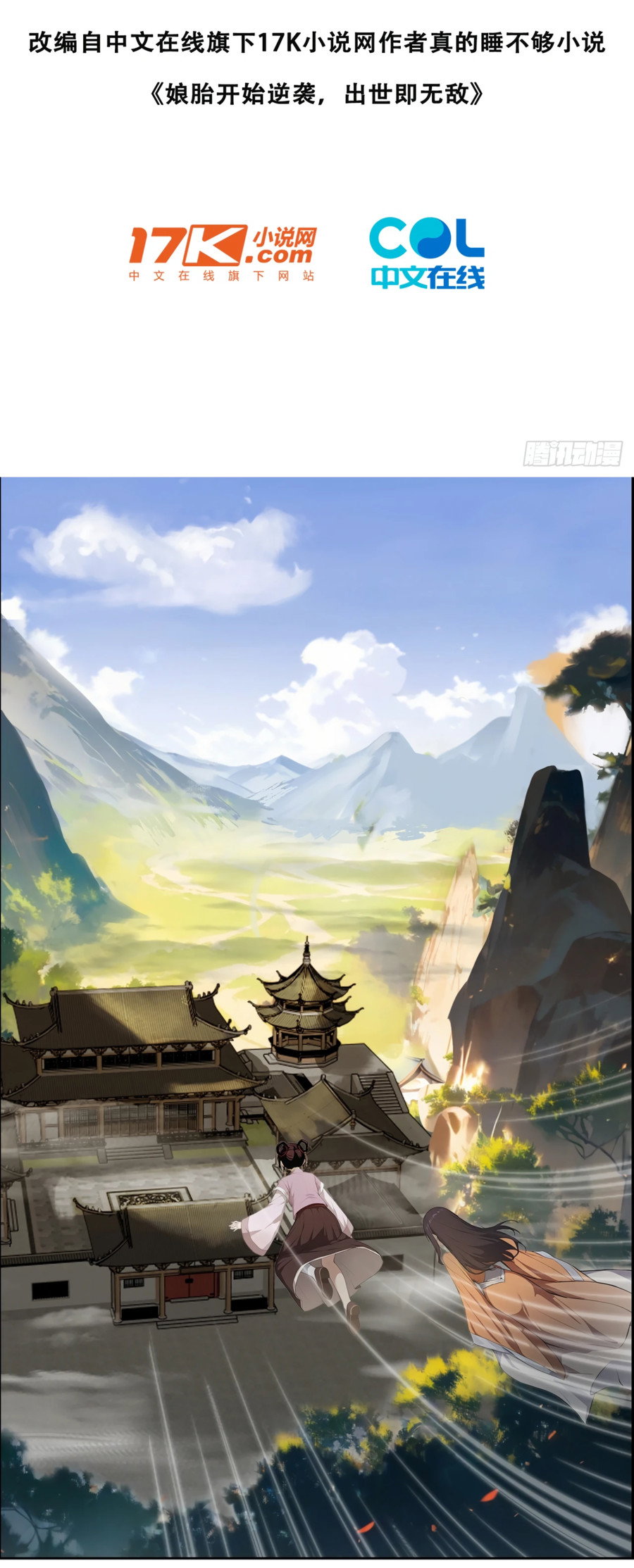 Манга Контратака начинается ещё в утробе матери: непобедимый с рождения - Глава 3 Страница 2