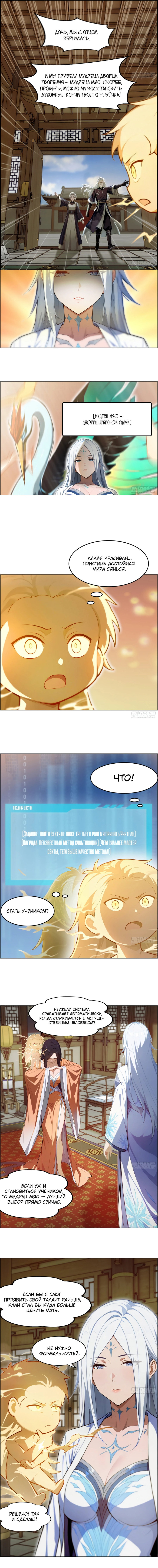 Манга Контратака начинается ещё в утробе матери: непобедимый с рождения - Глава 3 Страница 12