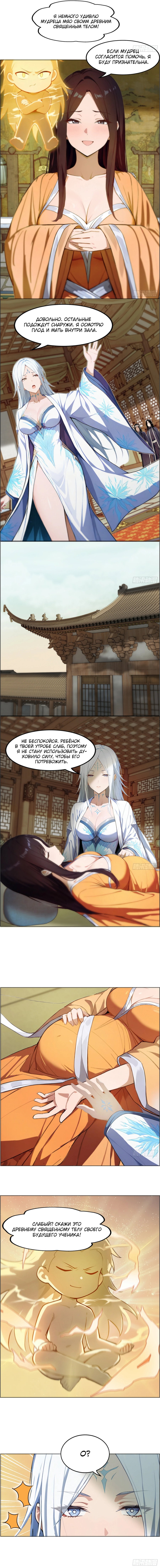 Манга Контратака начинается ещё в утробе матери: непобедимый с рождения - Глава 3 Страница 13