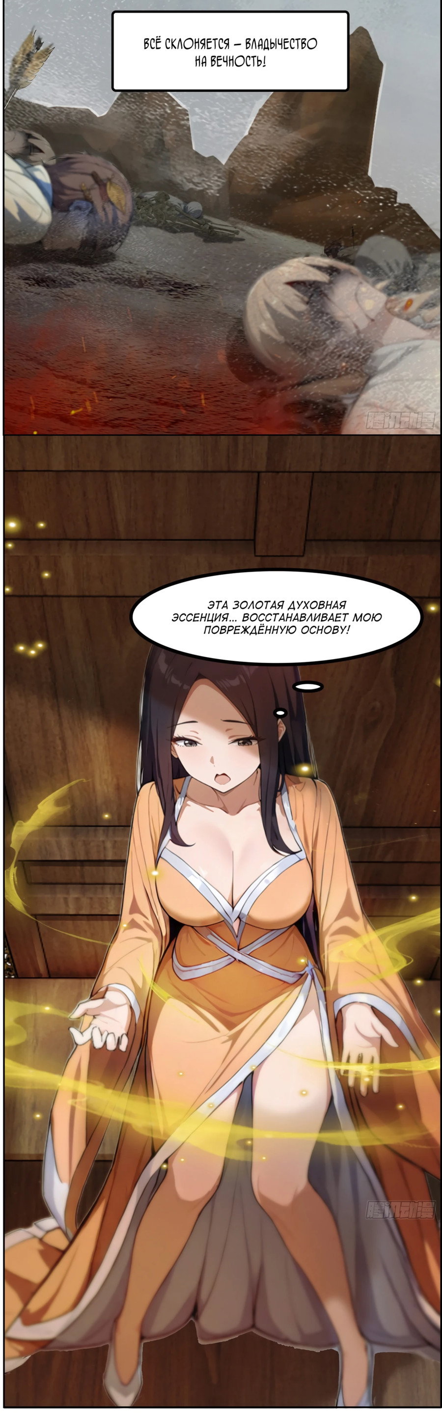 Манга Контратака начинается ещё в утробе матери: непобедимый с рождения - Глава 2 Страница 12