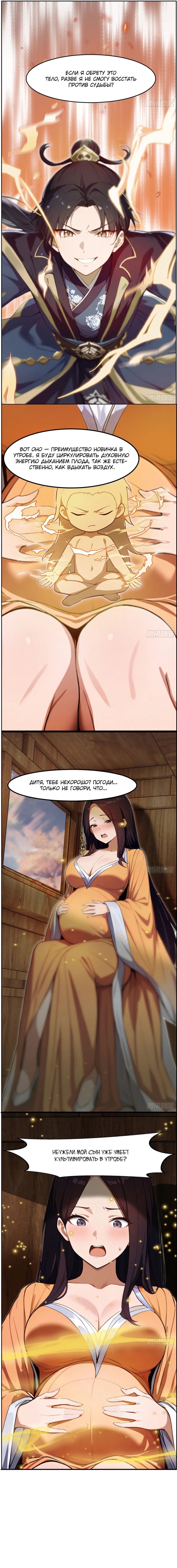 Манга Контратака начинается ещё в утробе матери: непобедимый с рождения - Глава 2 Страница 9