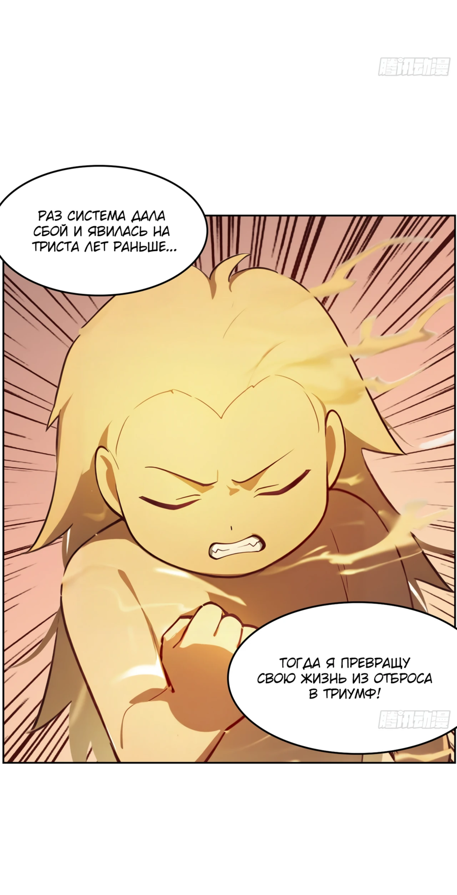 Манга Контратака начинается ещё в утробе матери: непобедимый с рождения - Глава 2 Страница 7