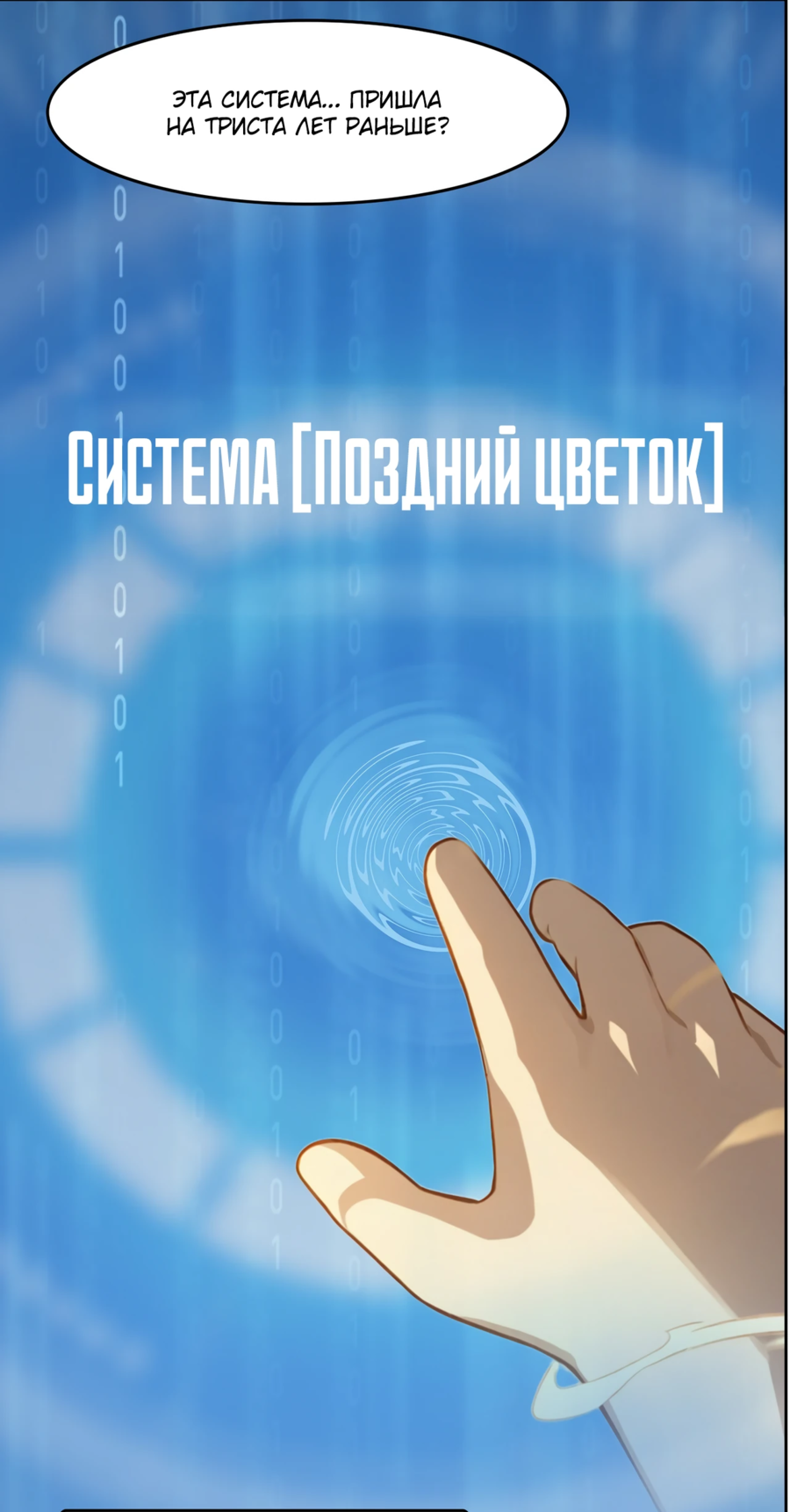 Манга Контратака начинается ещё в утробе матери: непобедимый с рождения - Глава 2 Страница 2