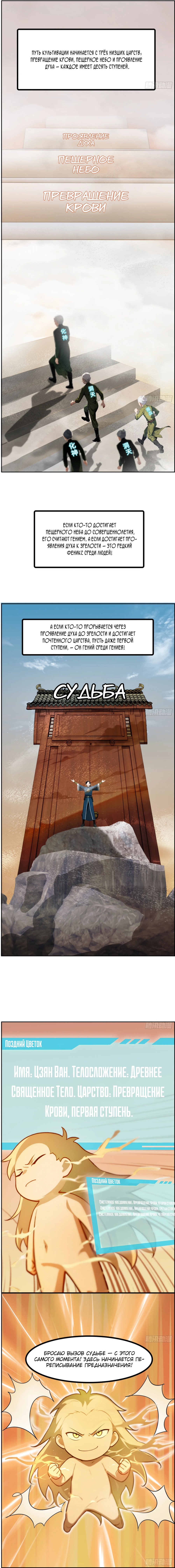 Манга Контратака начинается ещё в утробе матери: непобедимый с рождения - Глава 2 Страница 14