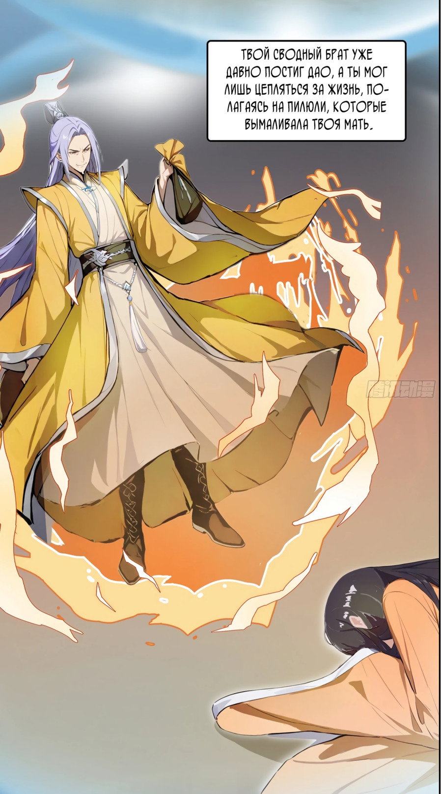 Манга Контратака начинается ещё в утробе матери: непобедимый с рождения - Глава 2 Страница 4