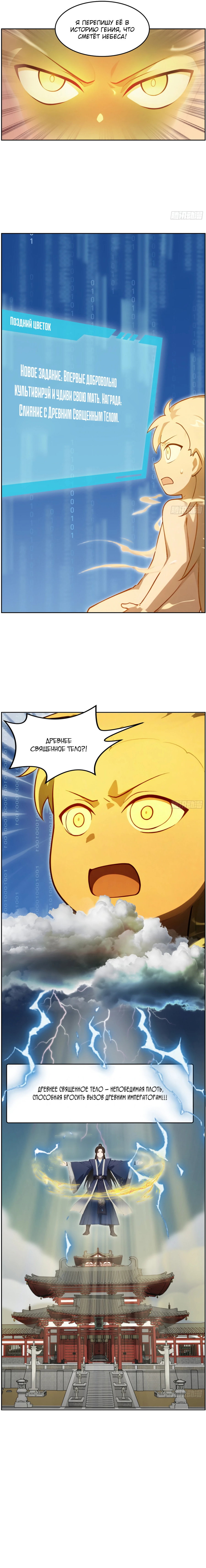 Манга Контратака начинается ещё в утробе матери: непобедимый с рождения - Глава 2 Страница 8